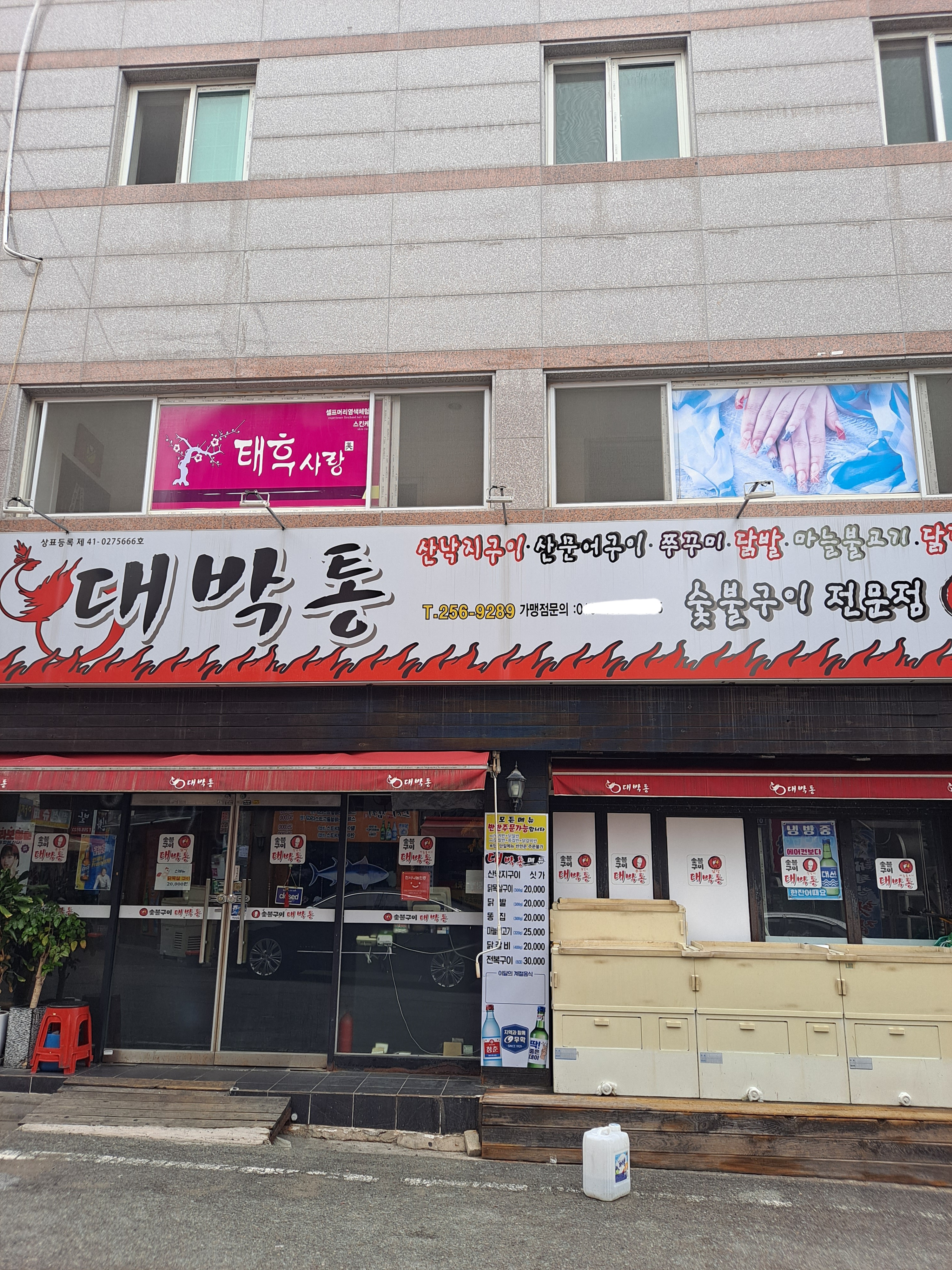 대박통 소답점