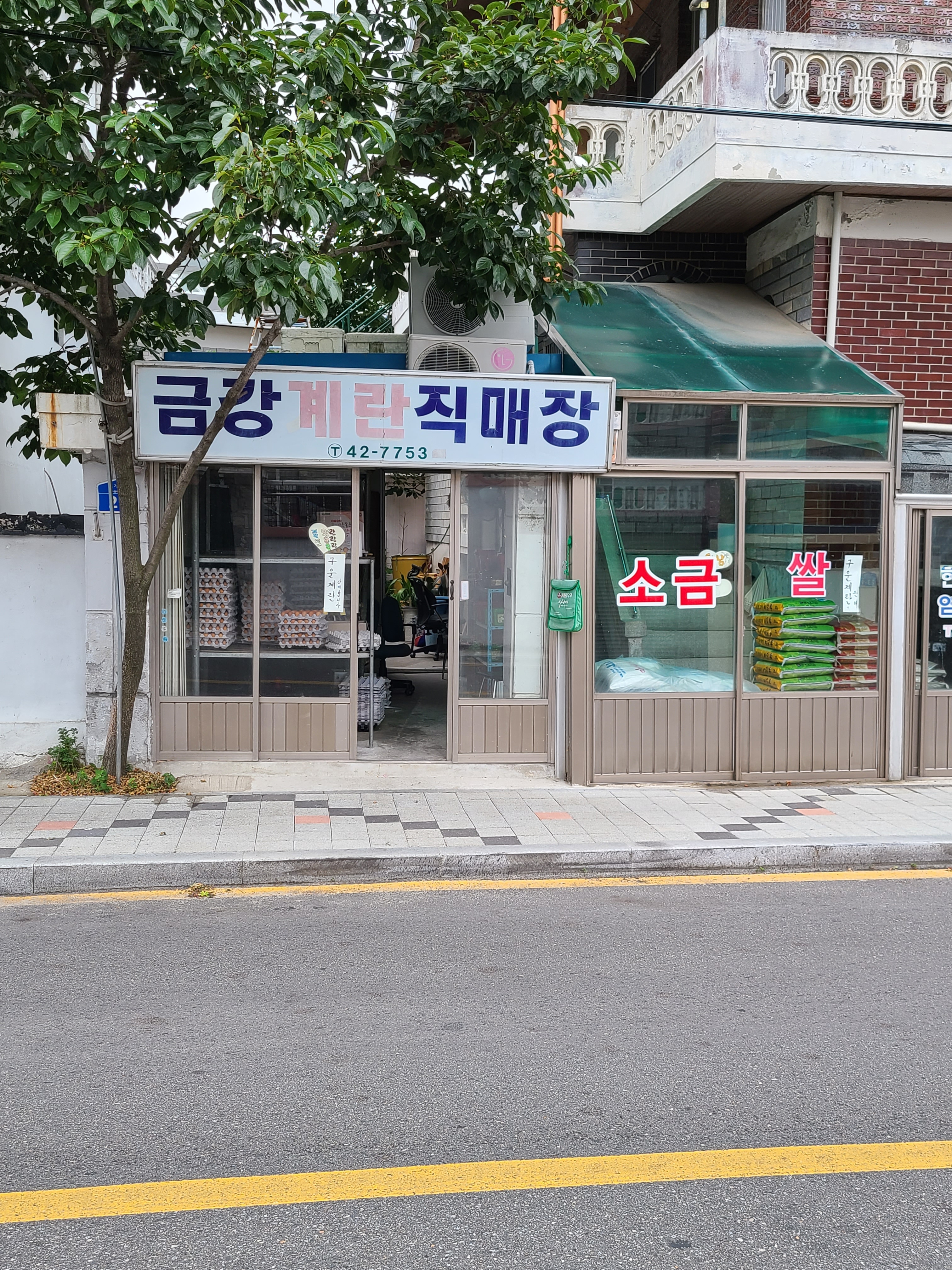 금강계란직매장