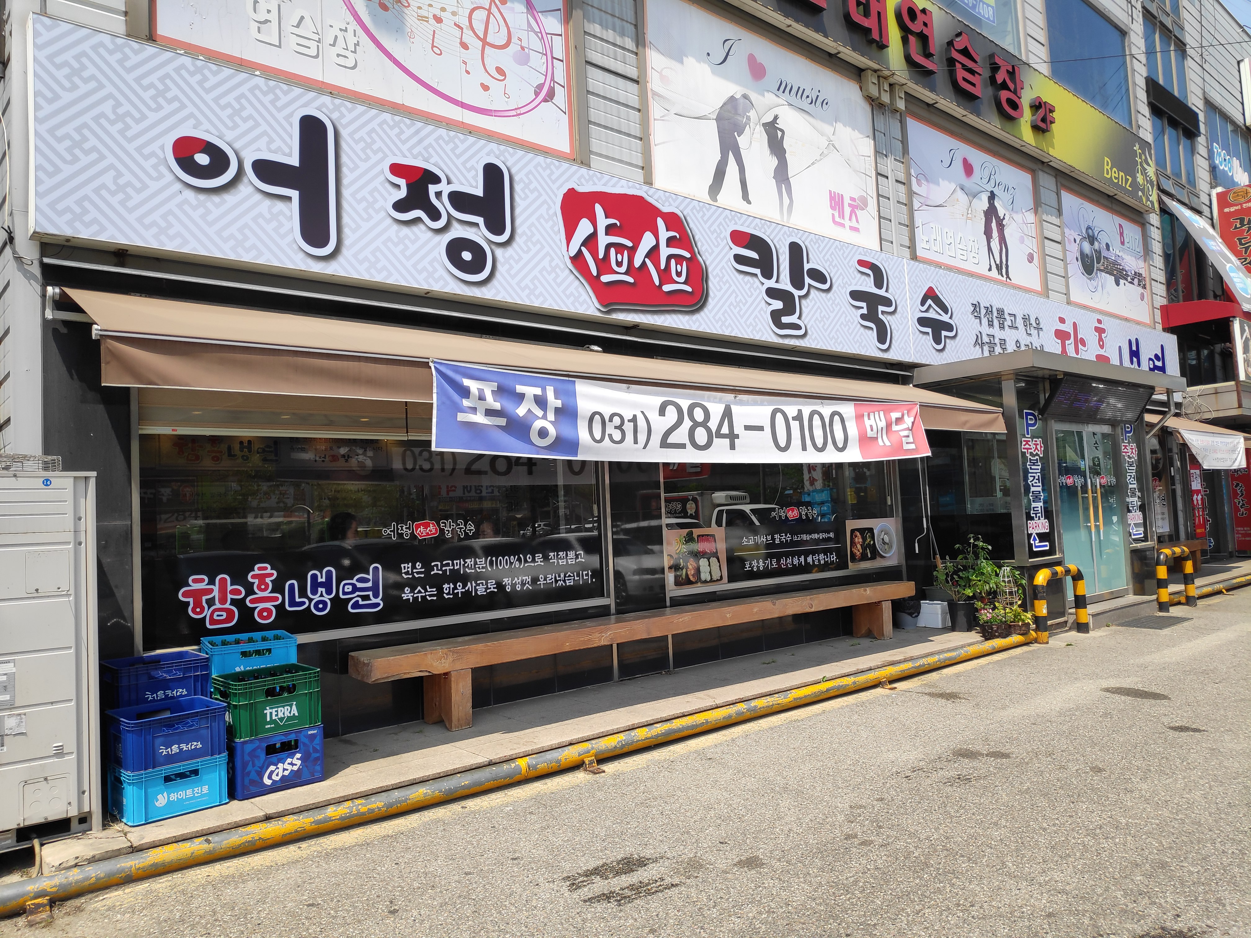 어정샤브샤브칼국수 이미지