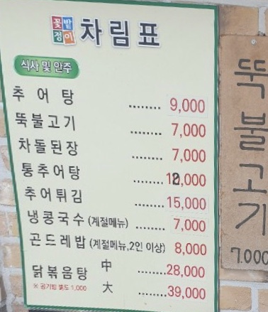 꽃밭정이