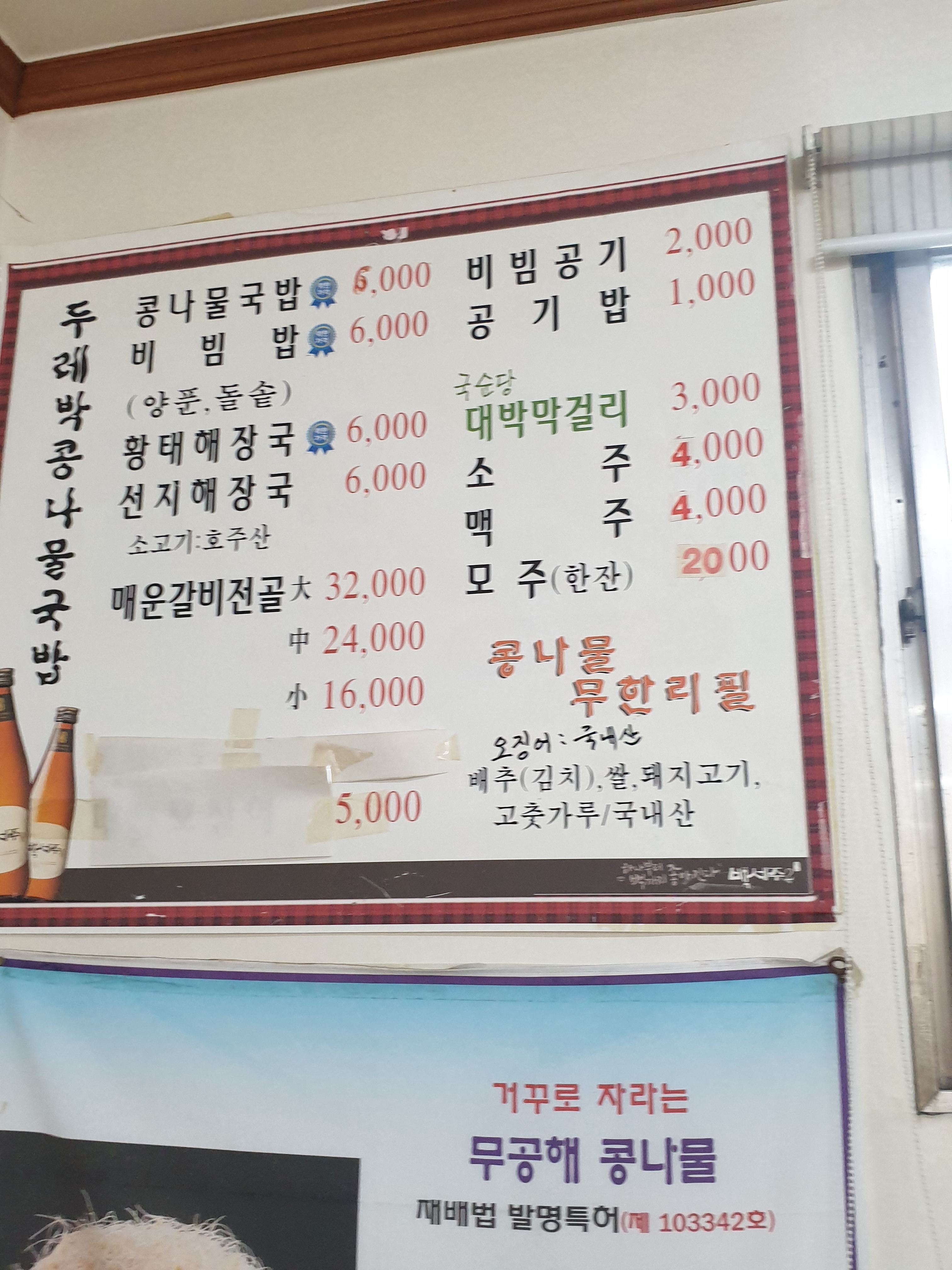 두레박콩나물국밥 평화점