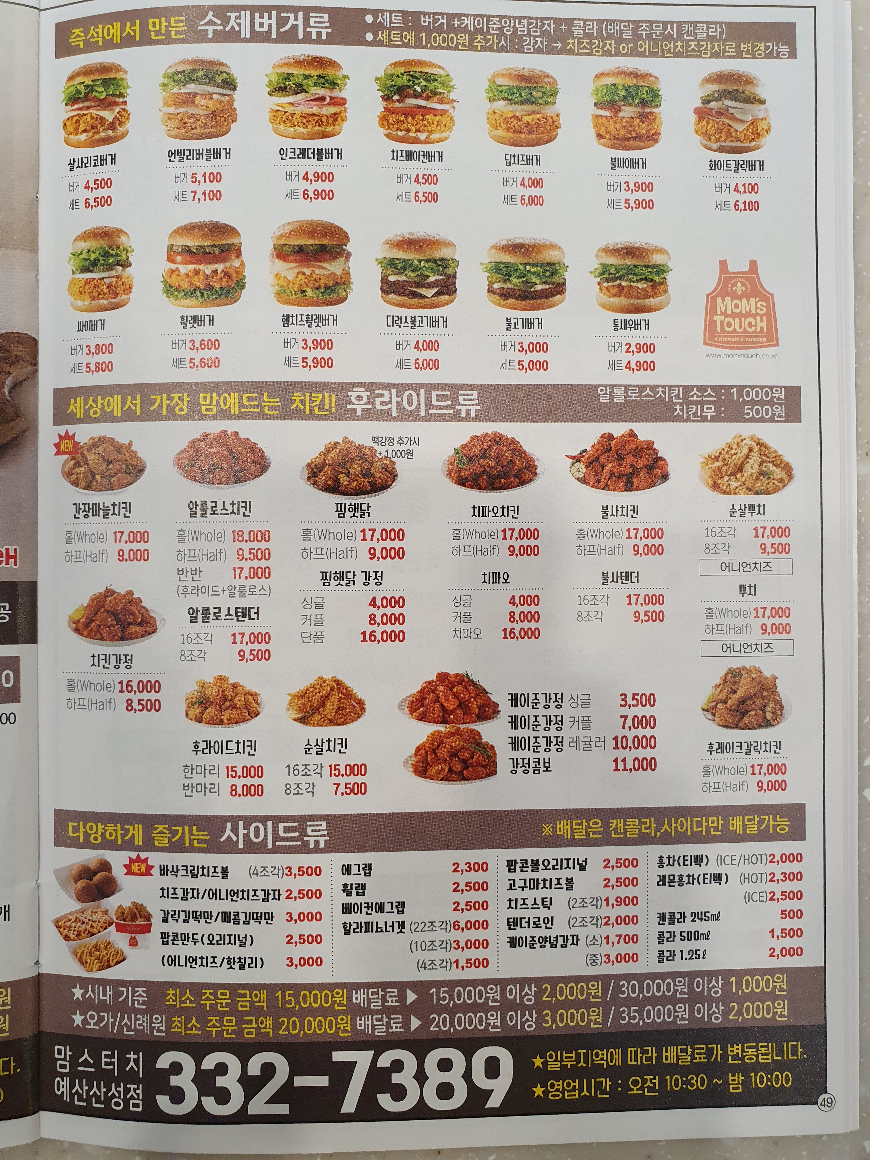 맘스터치예산산성점