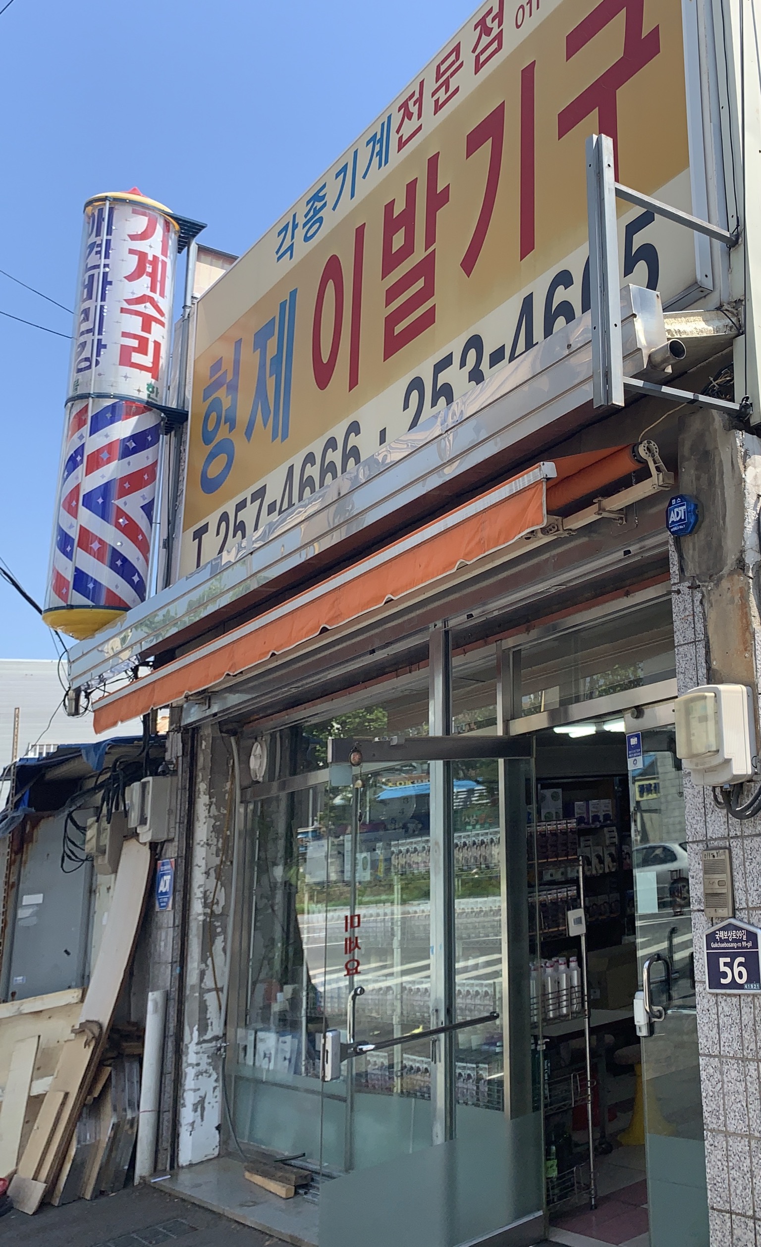 형제이발기구