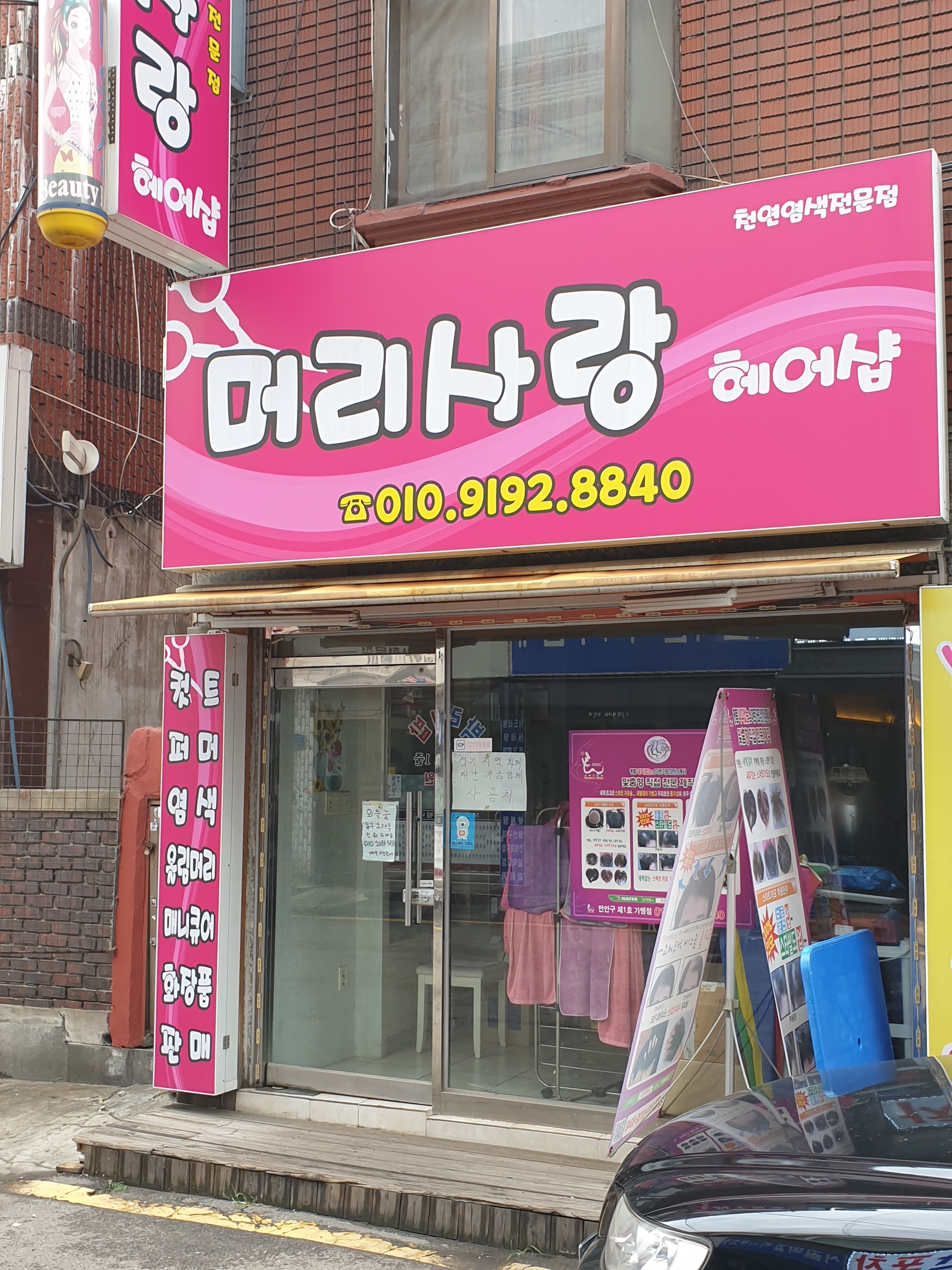 머리사랑