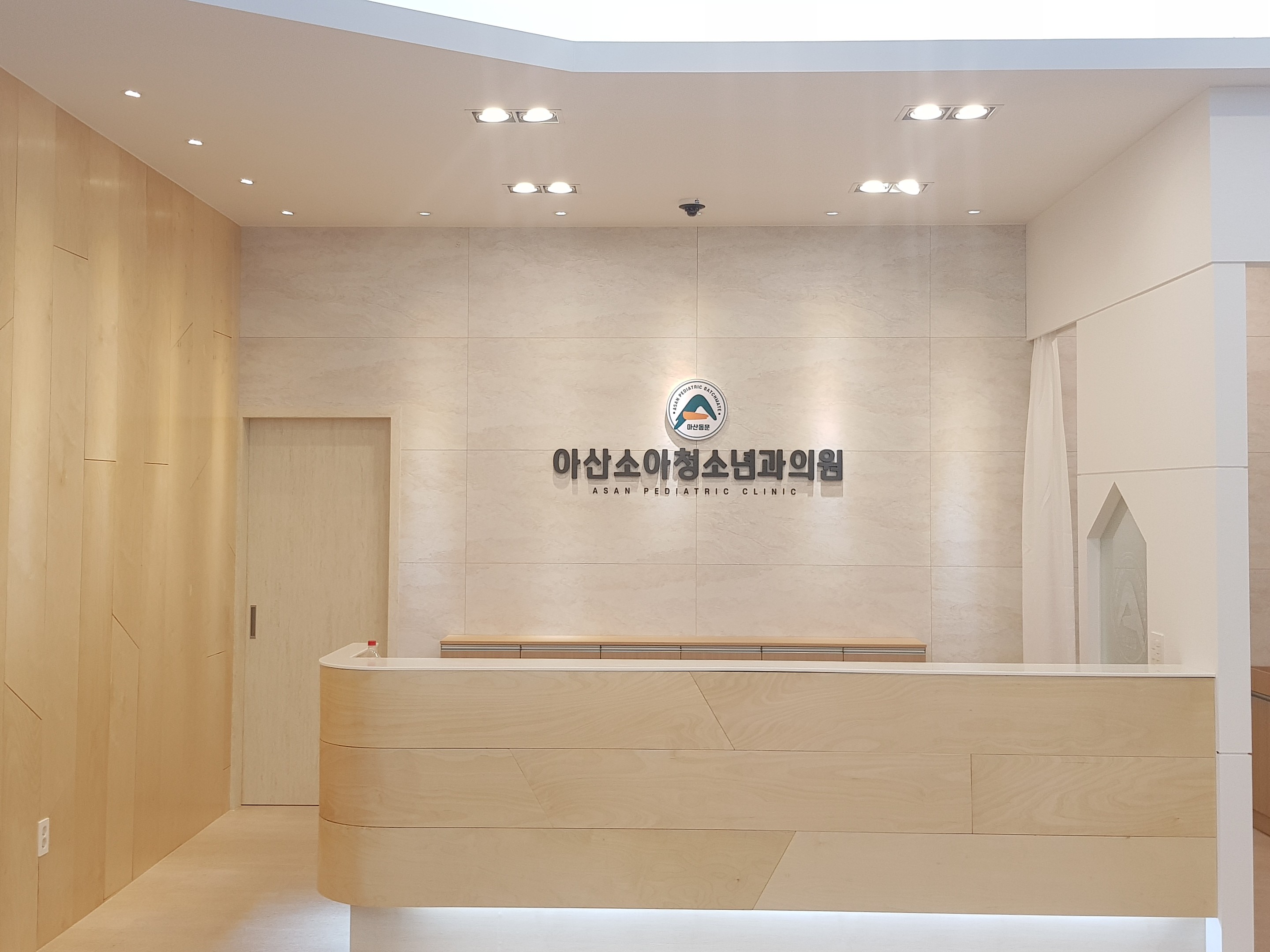아산소아청소년과의원