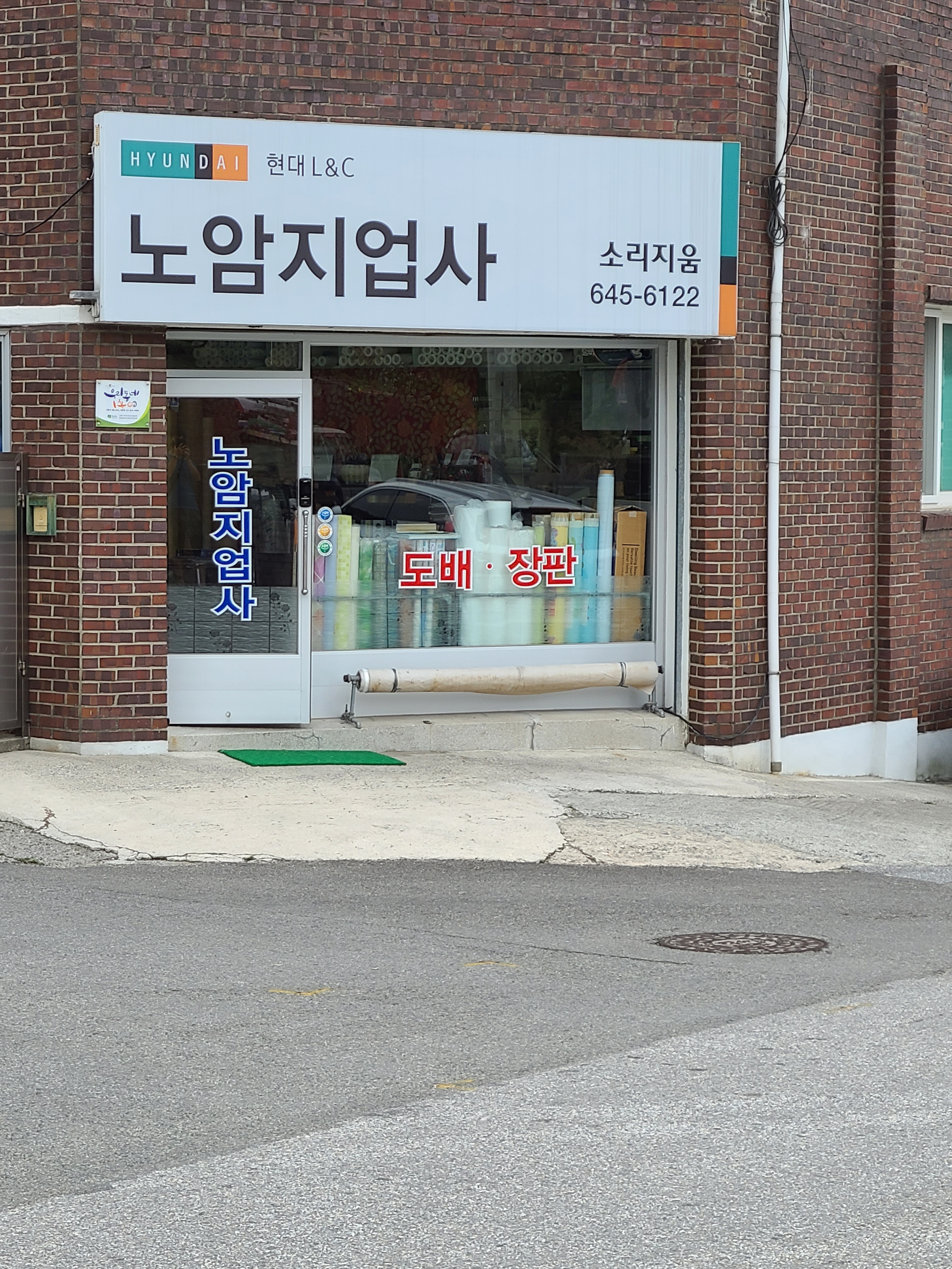 노암지업사 소리지움