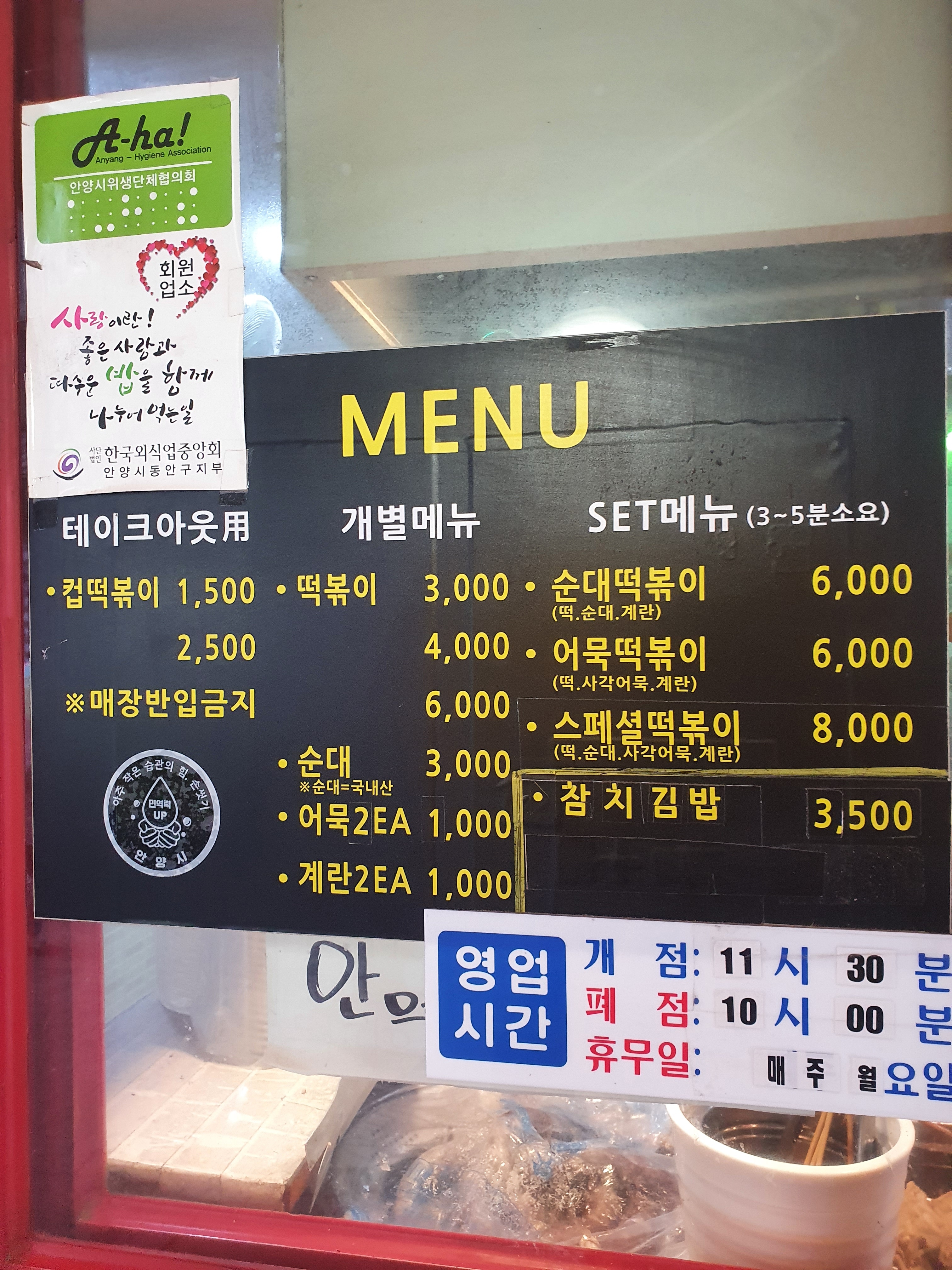 마늘떡볶이