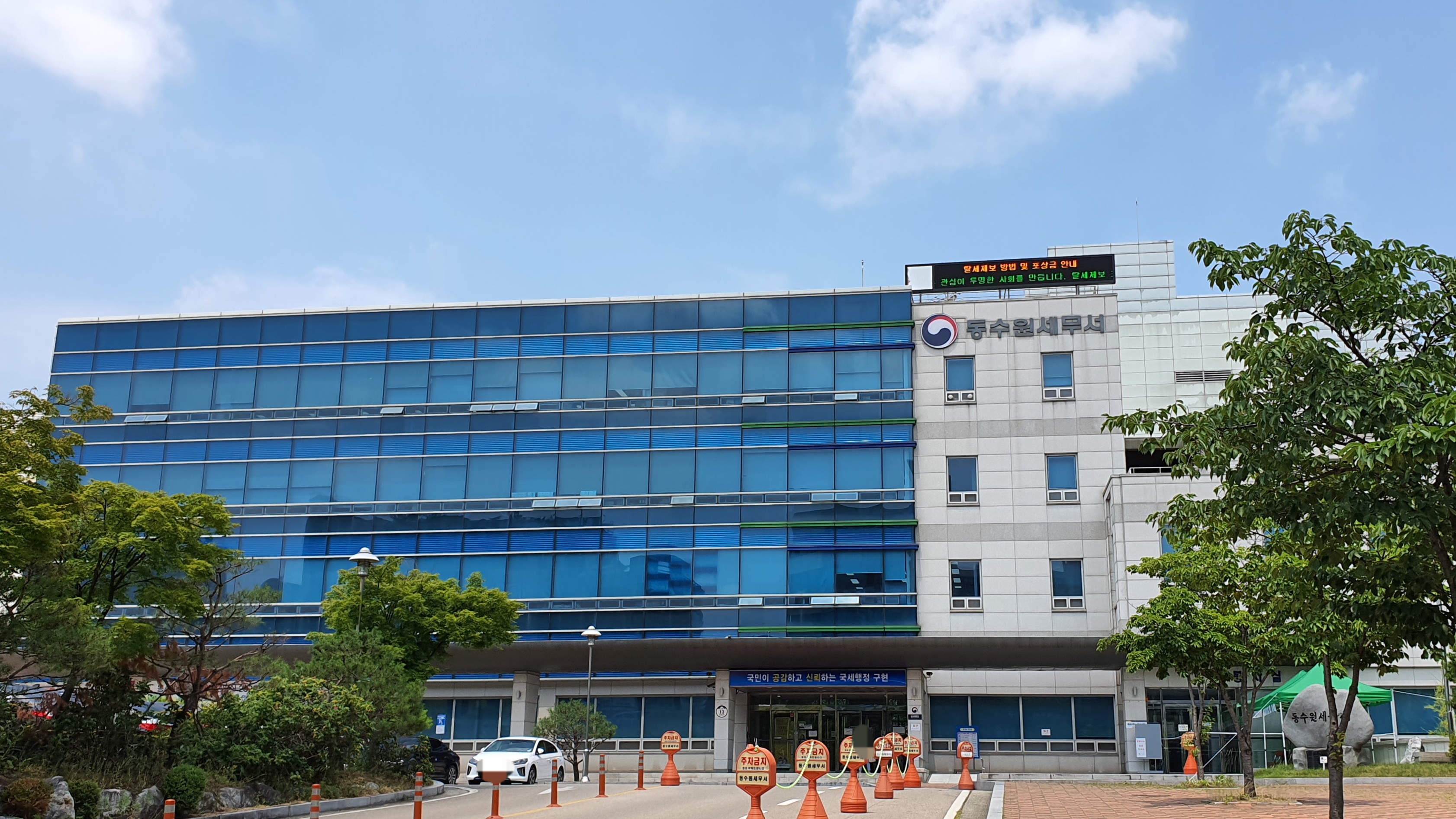 동수원세무서