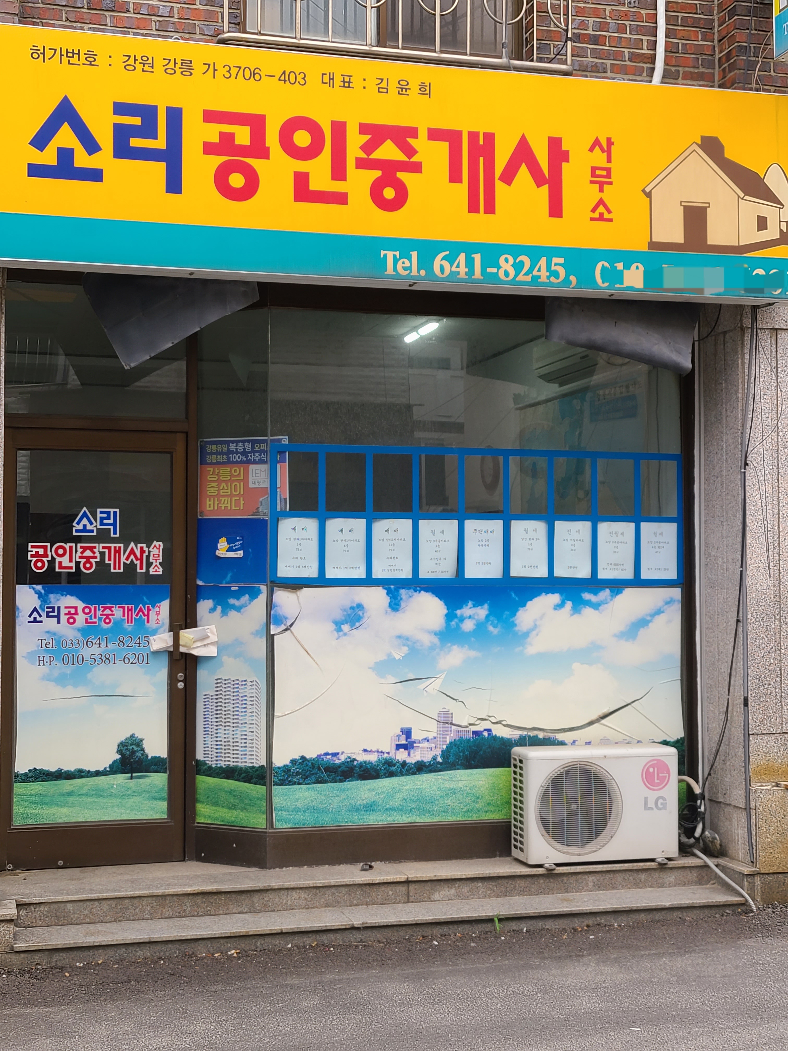 소리 공인중개사사무소