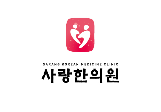 사랑한의원