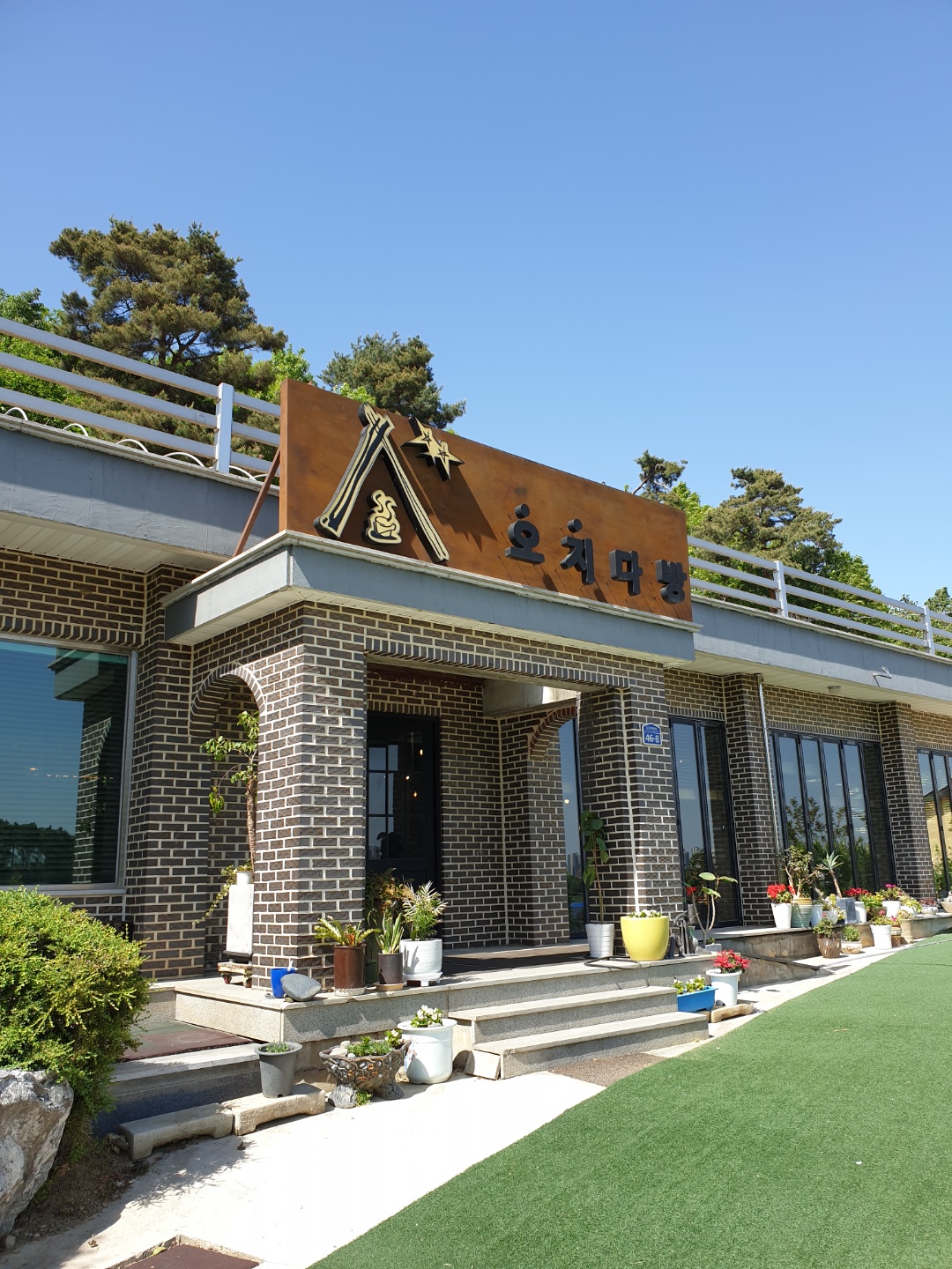 오지다방