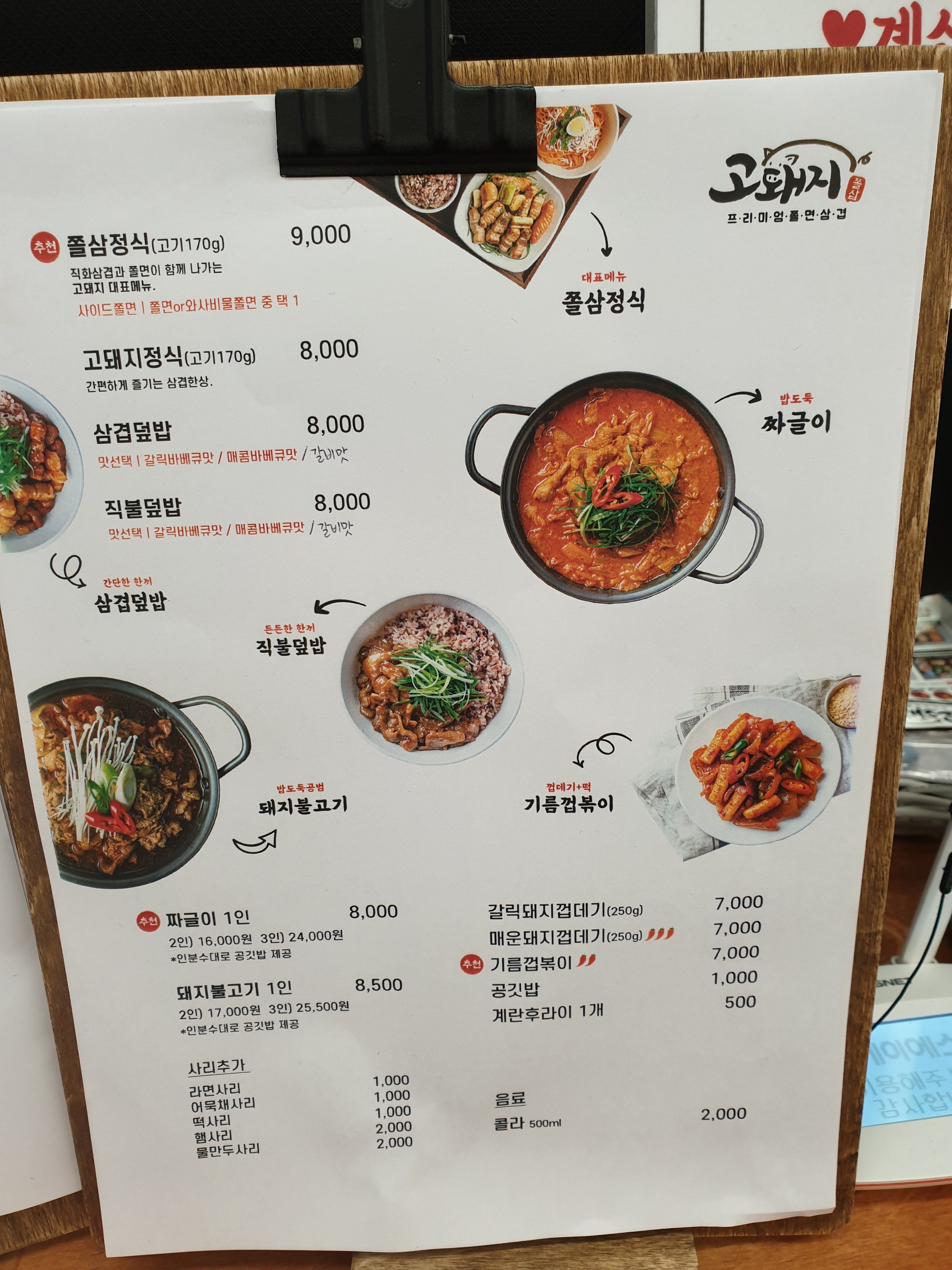 고돼지 신촌점