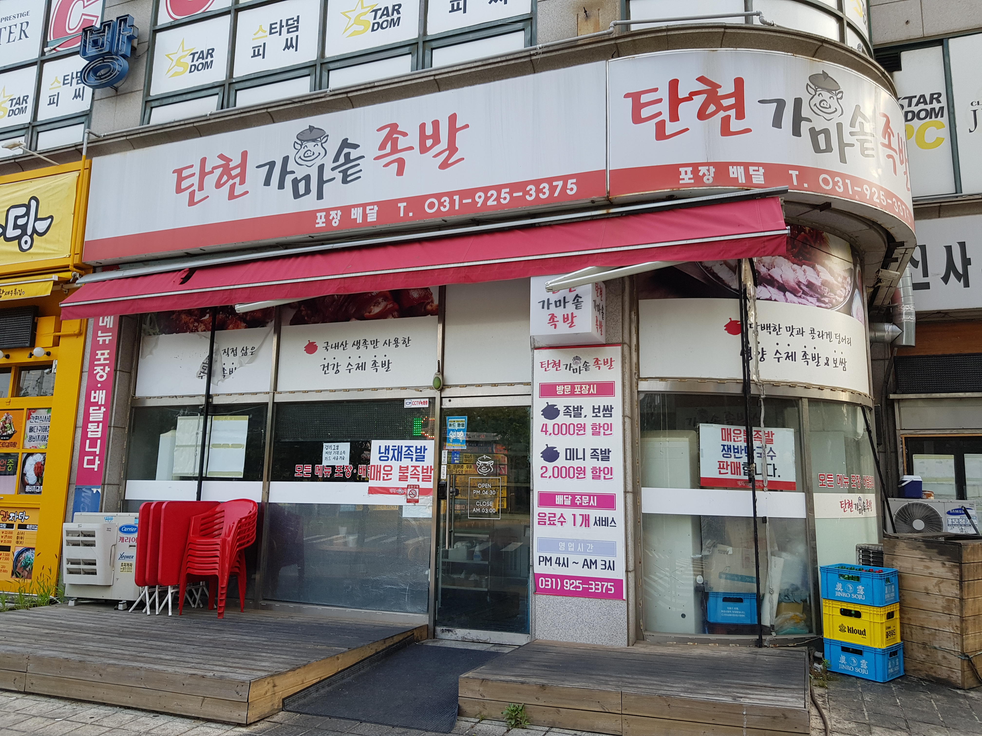 가마솥족발보쌈
