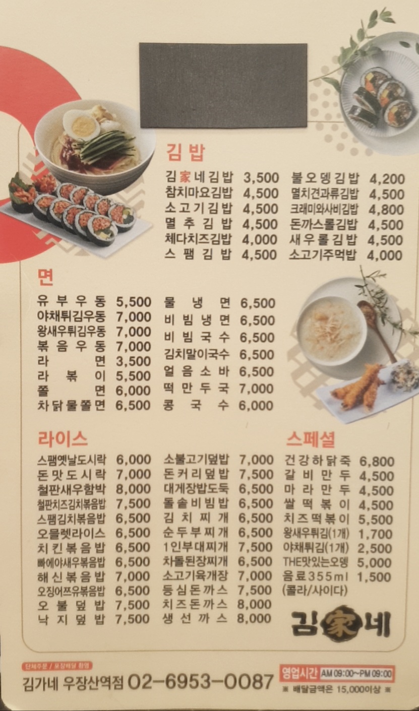 김가네 우장산역점