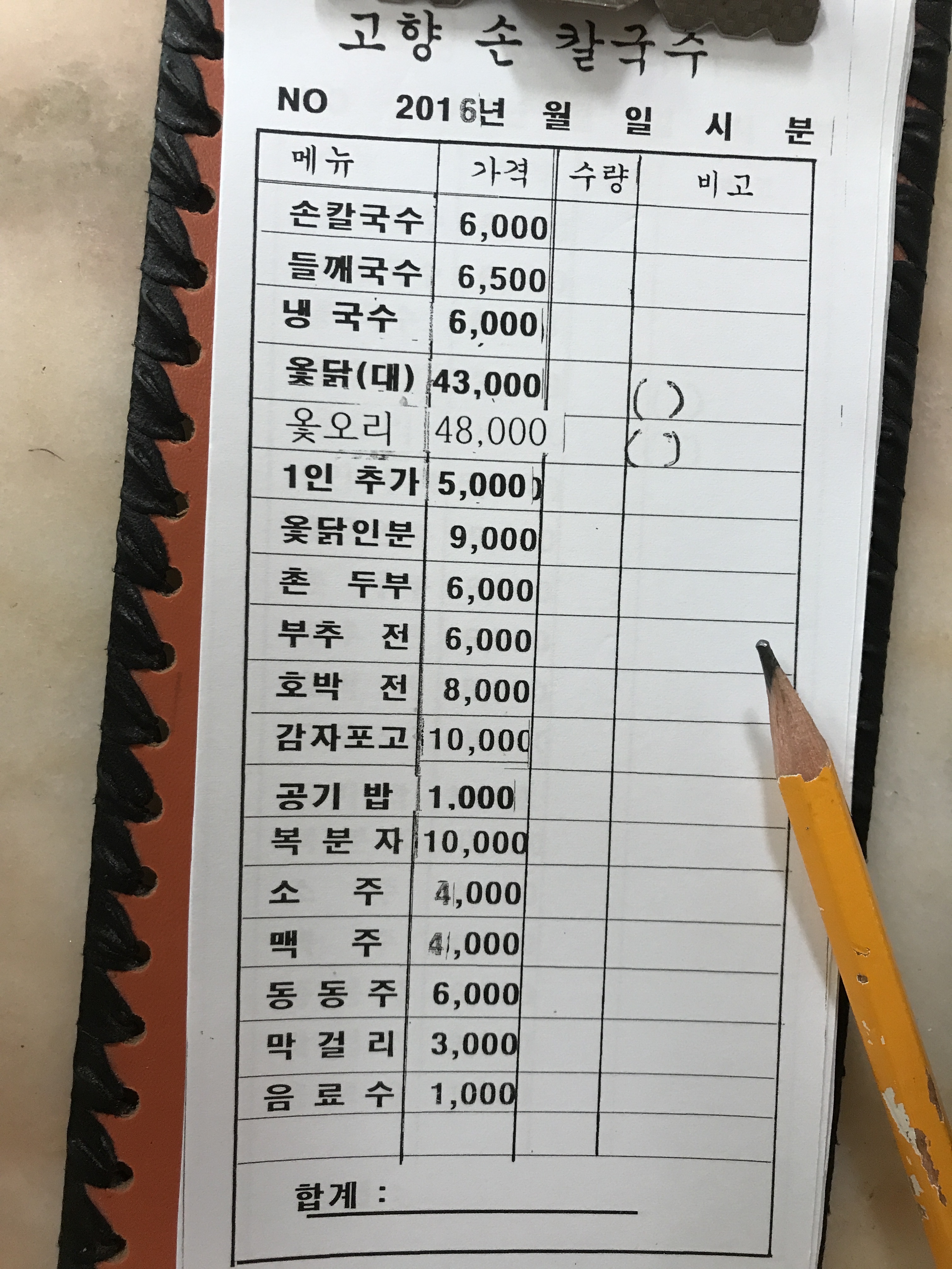 고향손칼국수