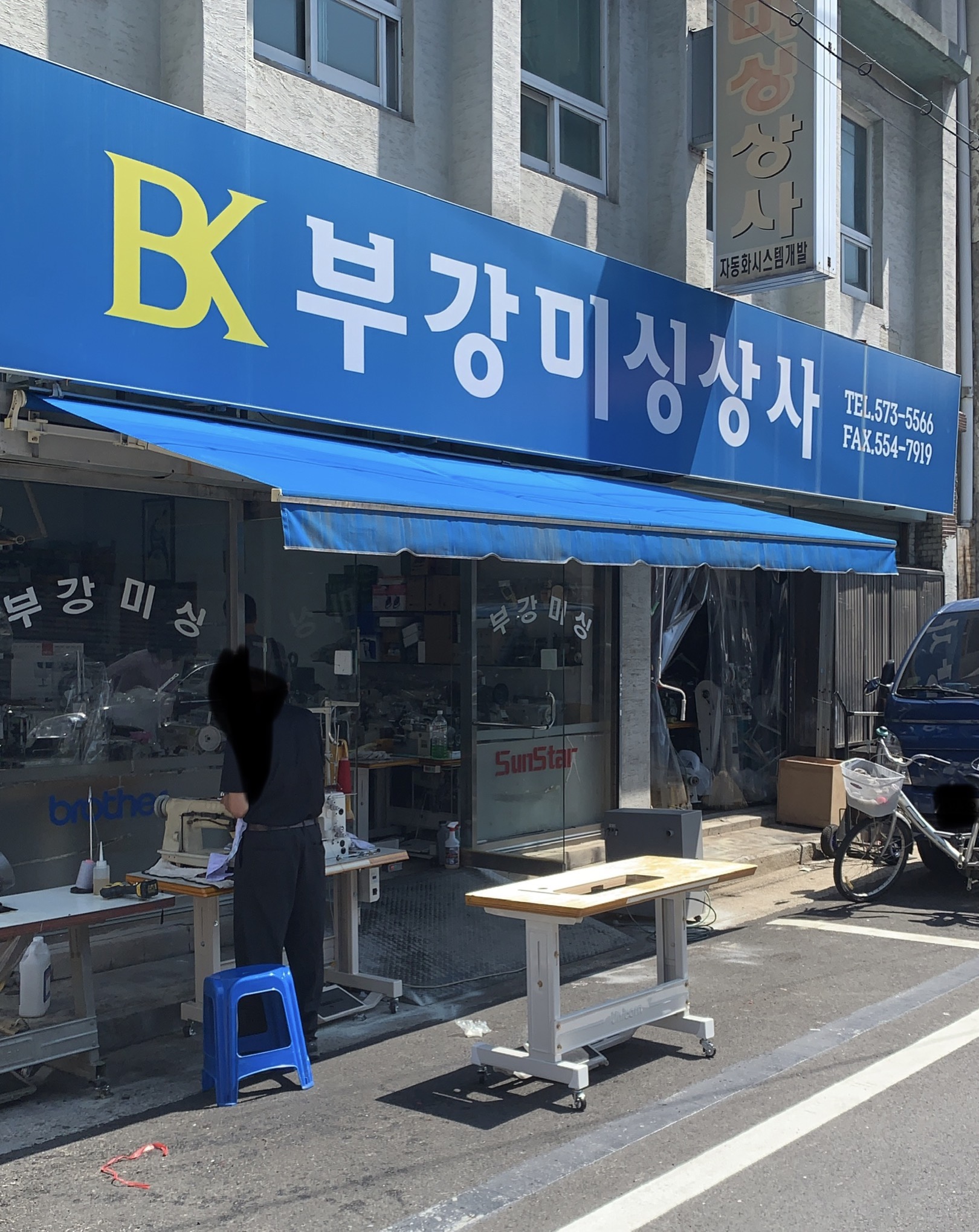 부강미싱상사