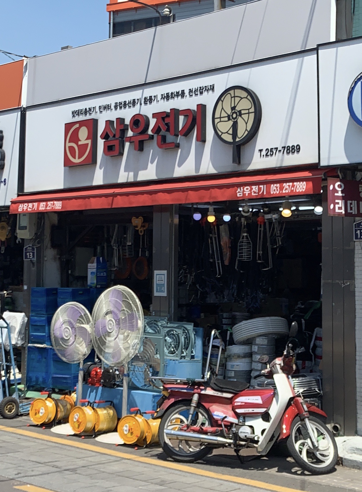 삼우전기