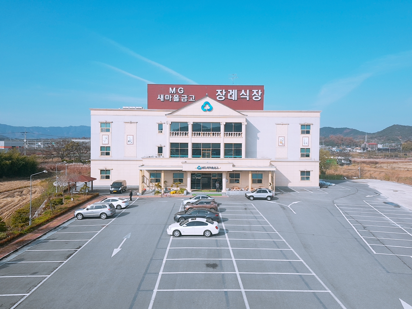 MG새마을금고 장례식장