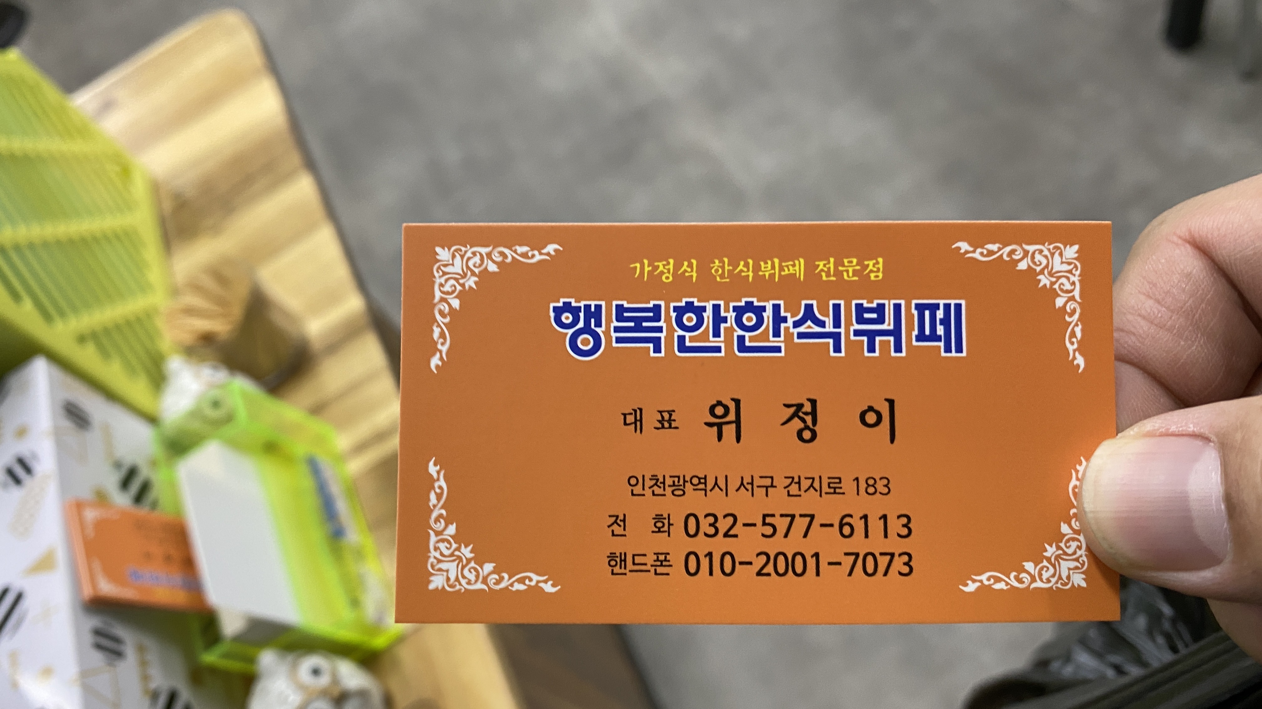 행복한한식뷔페
