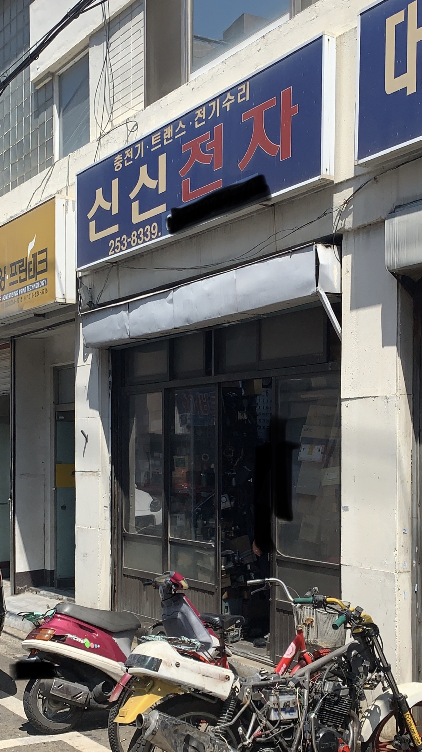 신신전자