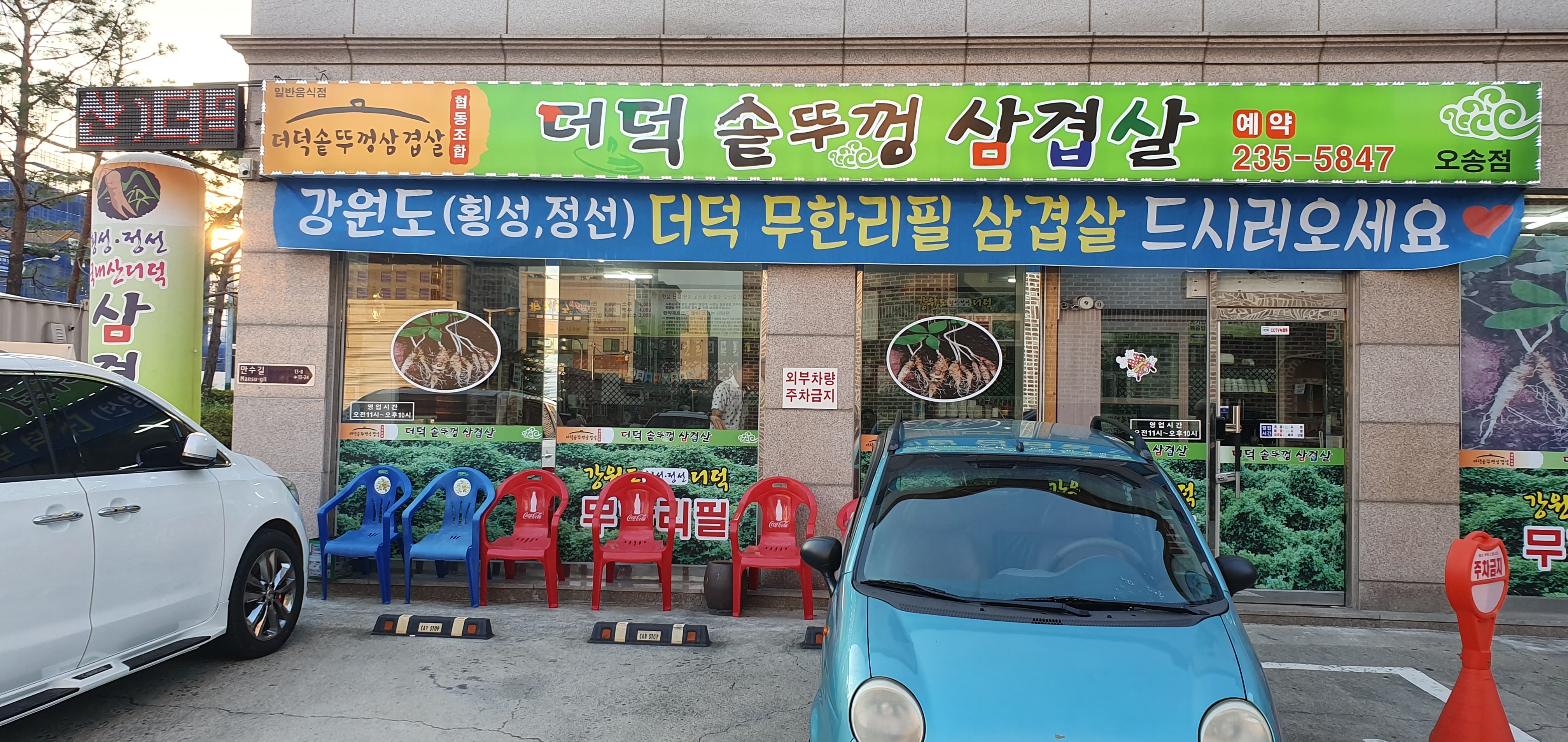더덕솥뚜껑삼겹살 오송점