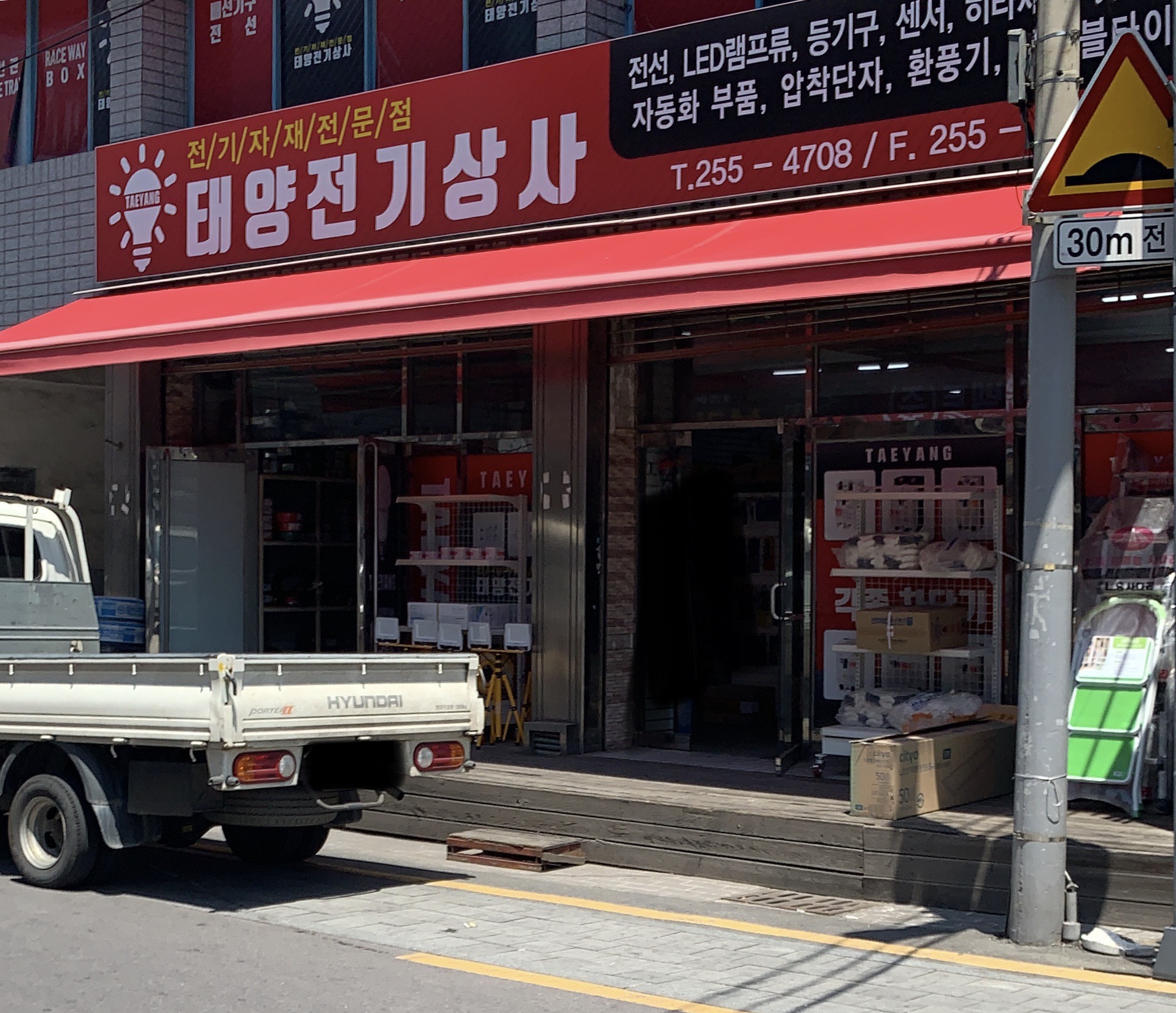 태양전기상사