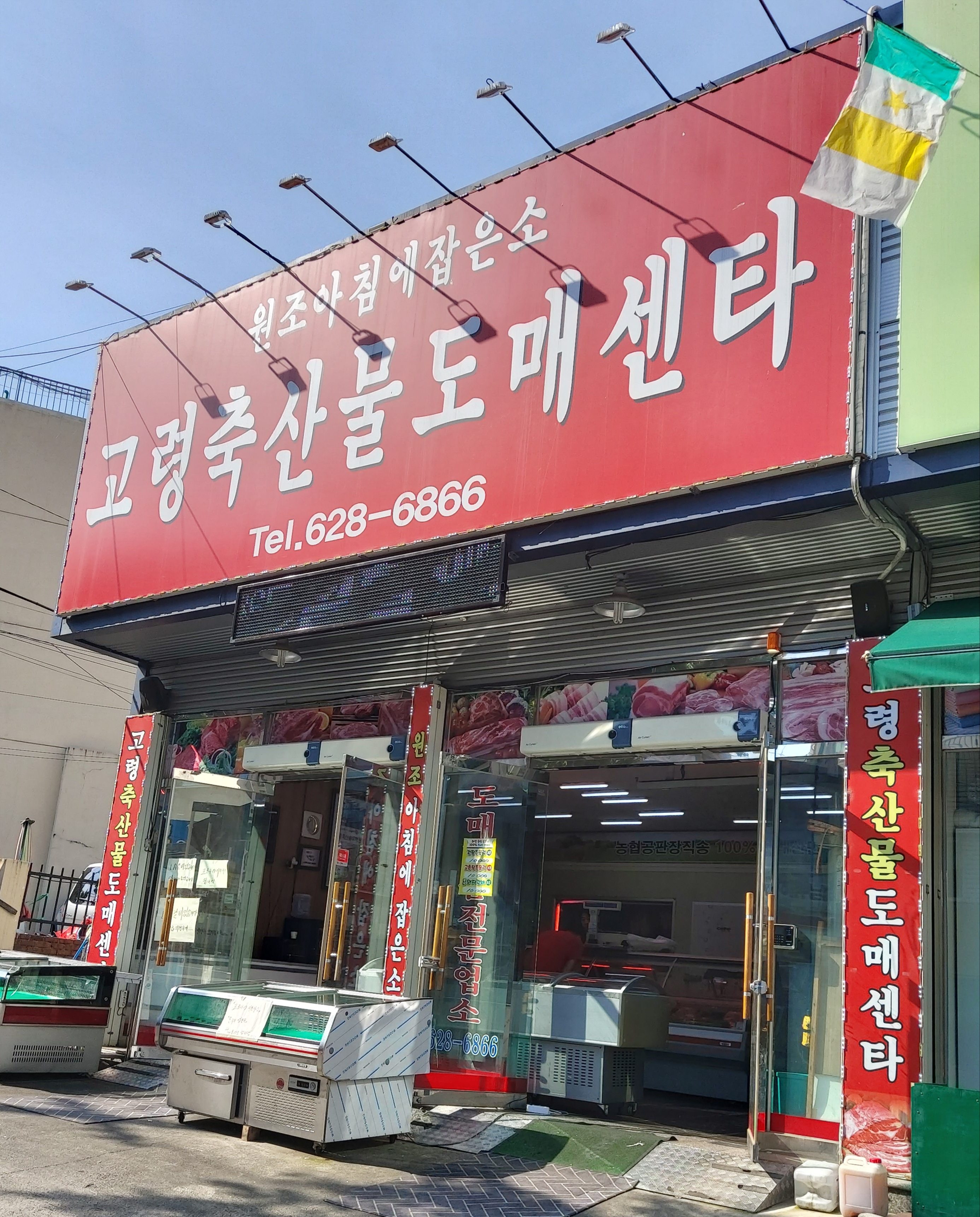 고령축산물도매센타