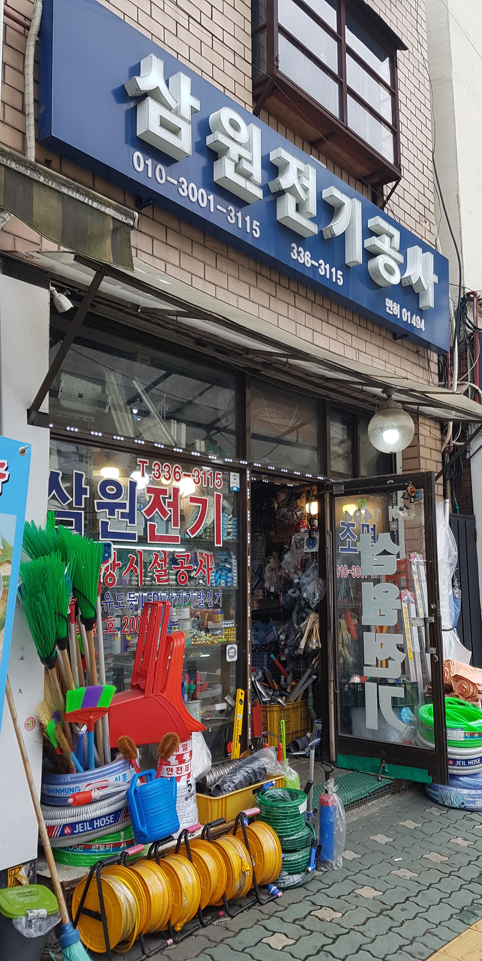 삼원전기공사