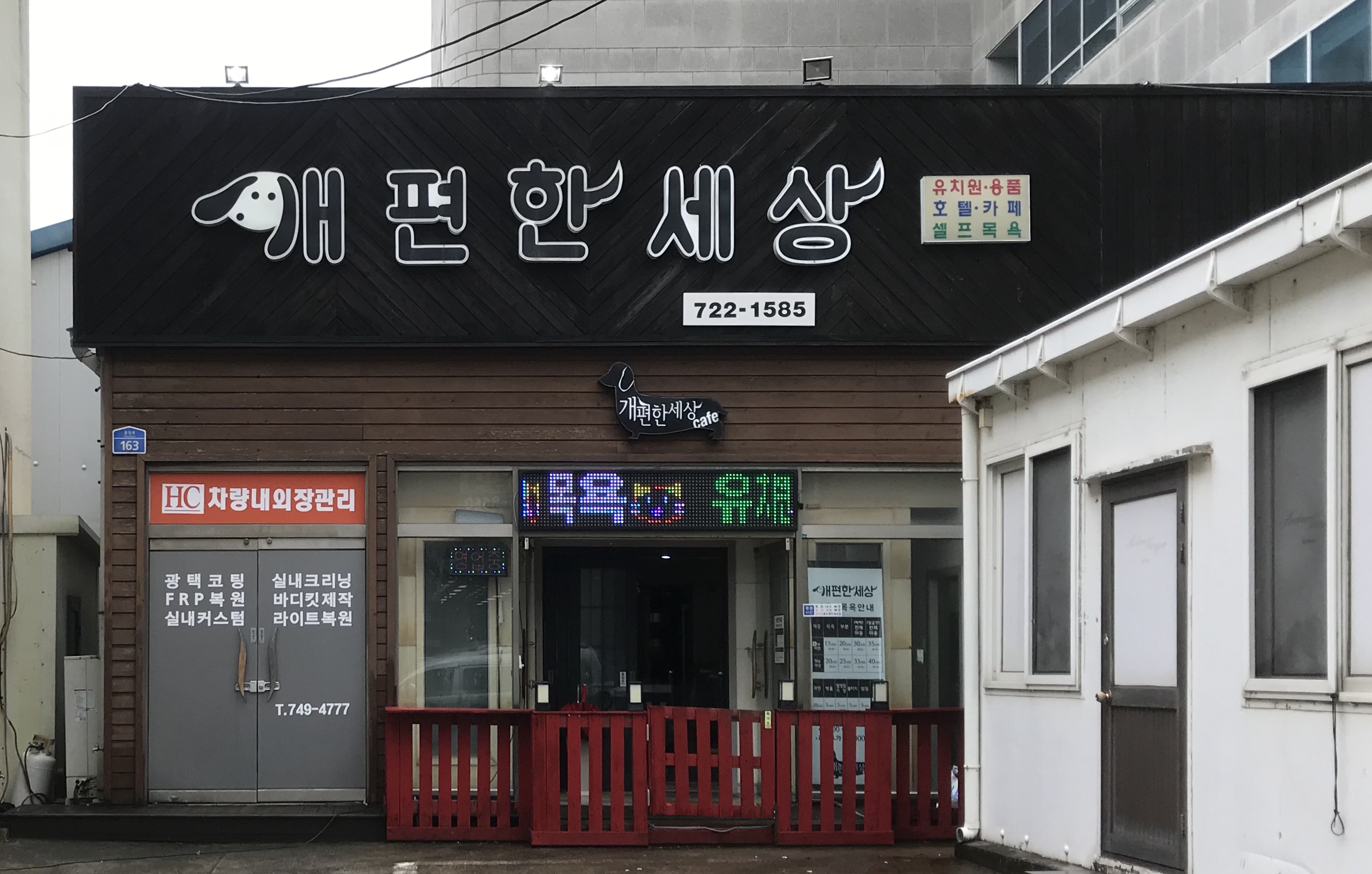 개편한세상 대표 이미지