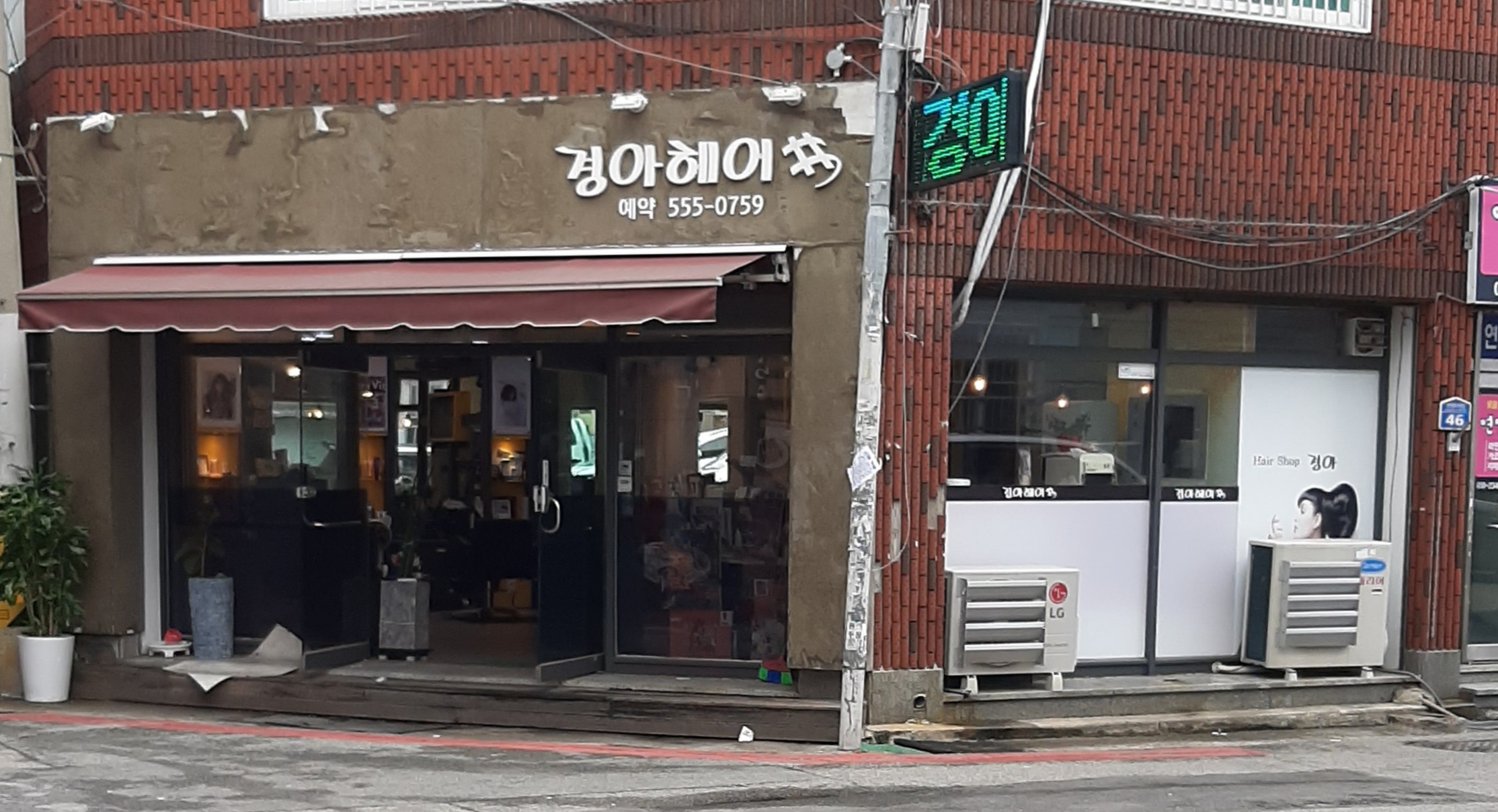 경아헤어샵
