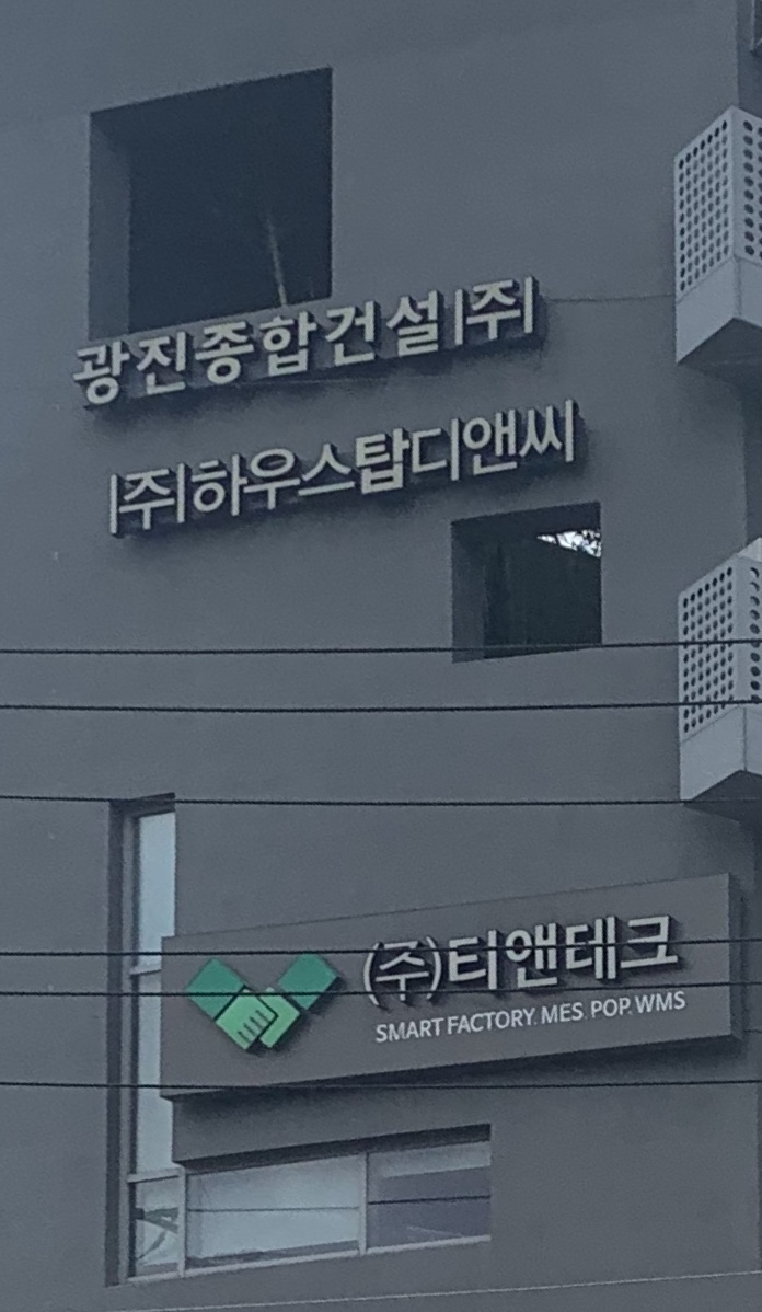 광진종합건설