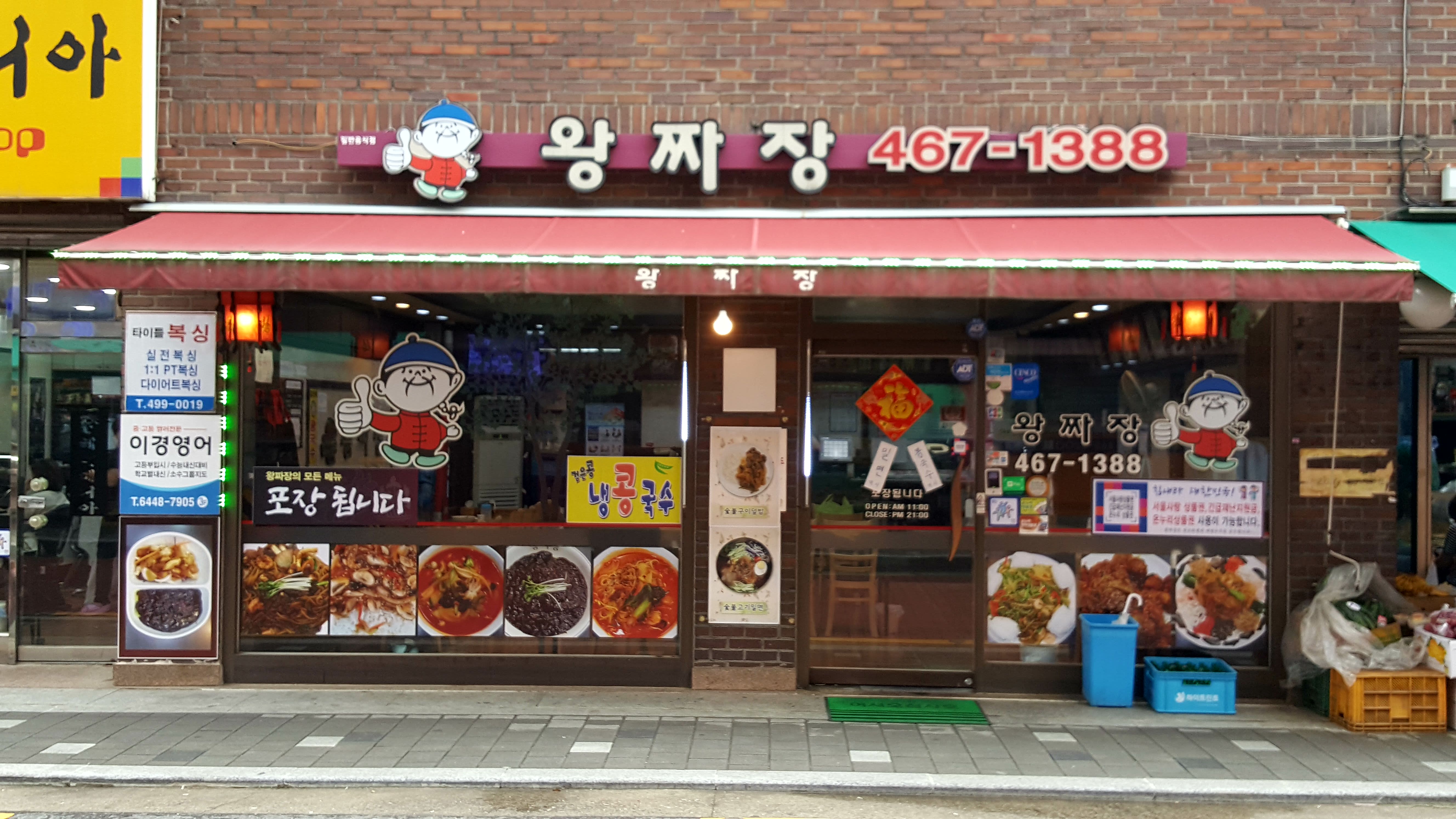 왕짜장