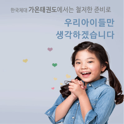 가온태권도
