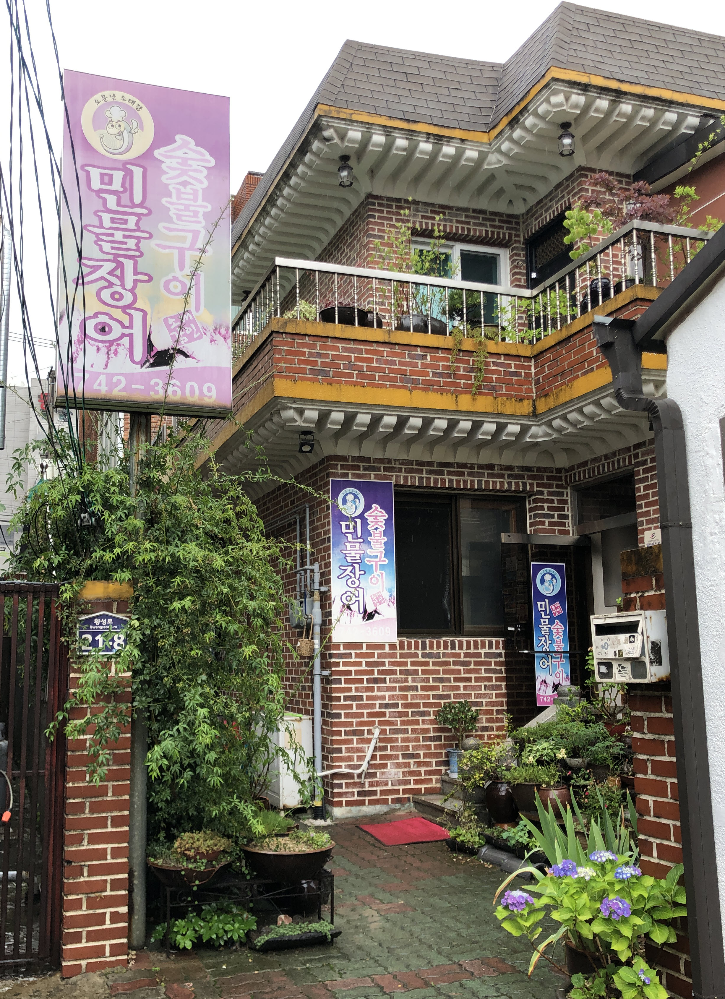 소문난소대감민물장어숯불장어구이