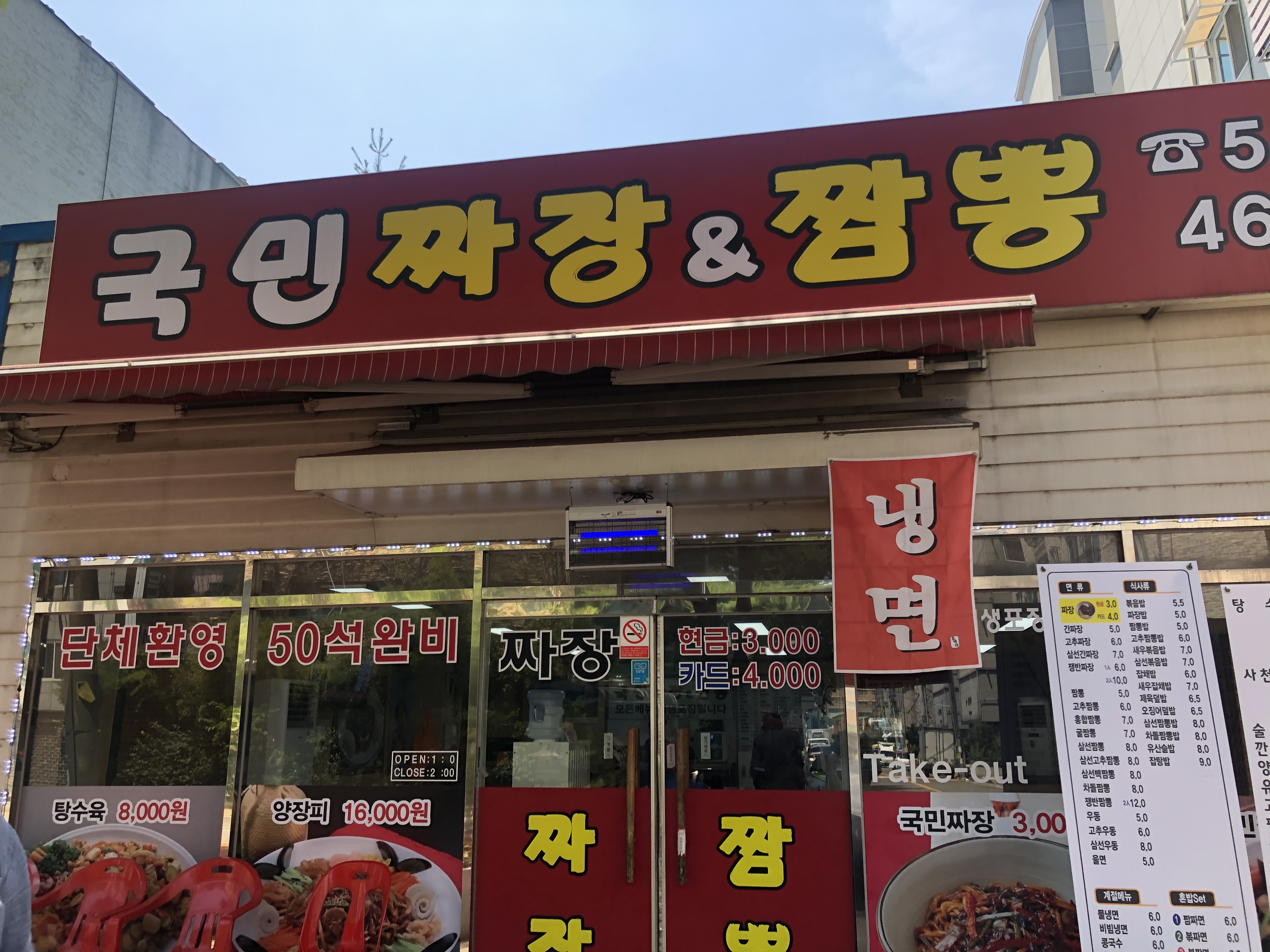 국민짜장&짬뽕