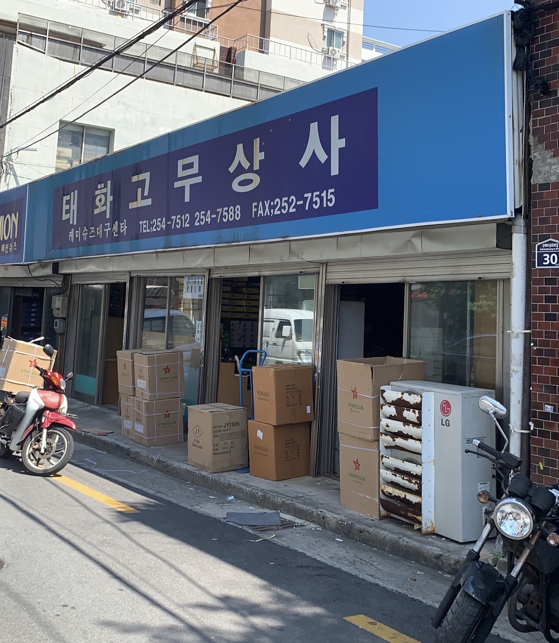 태화고무상사
