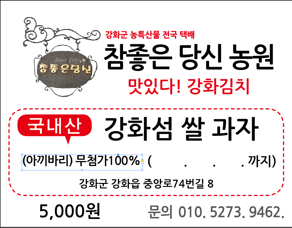 참좋은당신농원