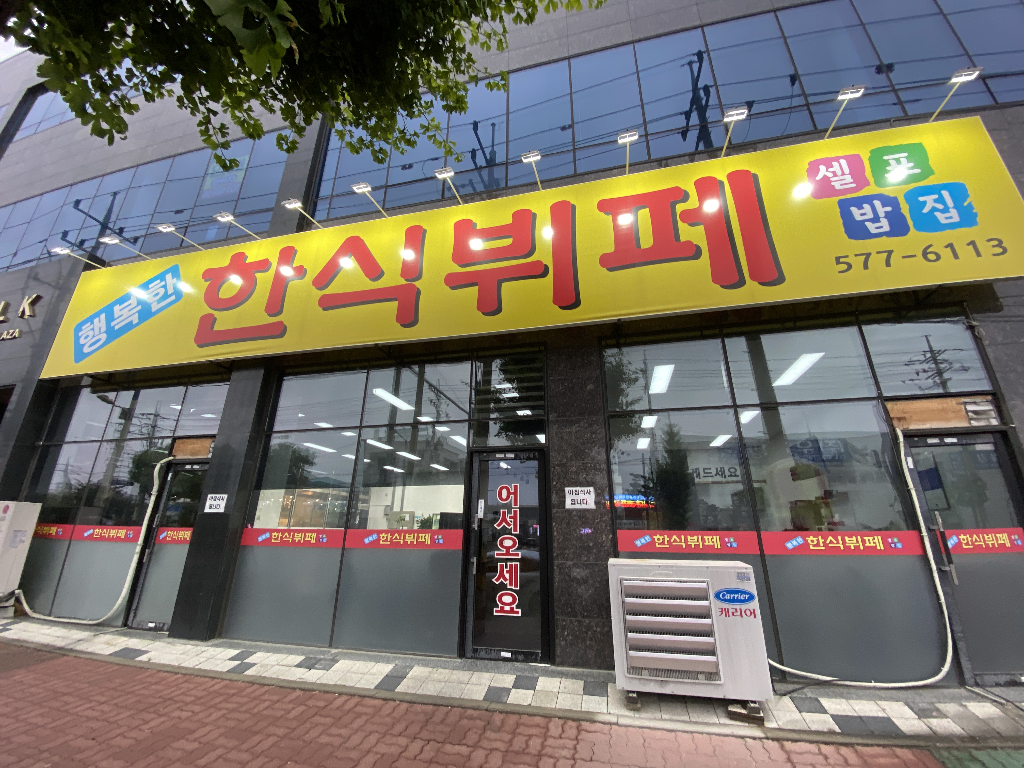 행복한한식뷔페