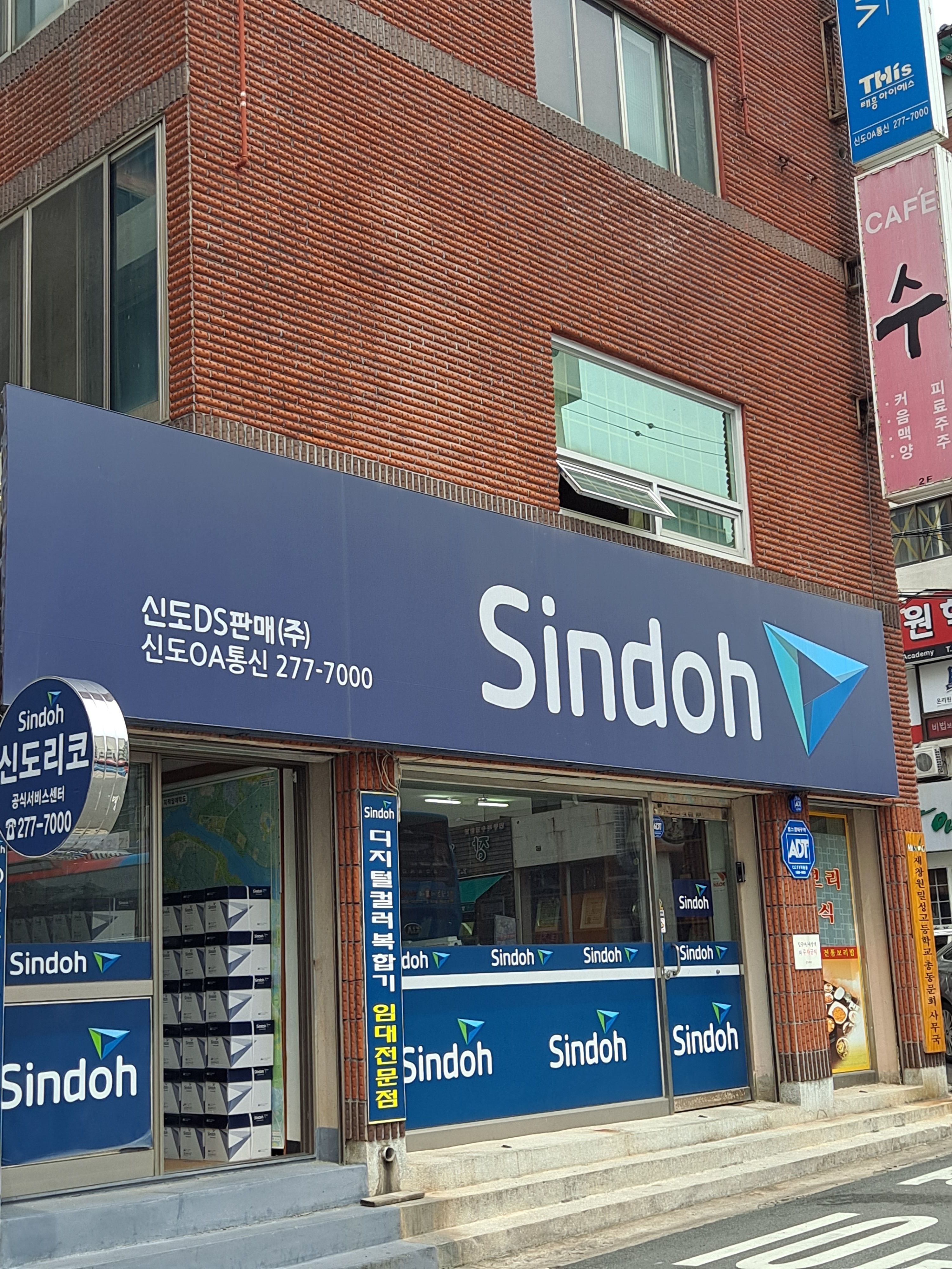 신도리코 신도OA통신