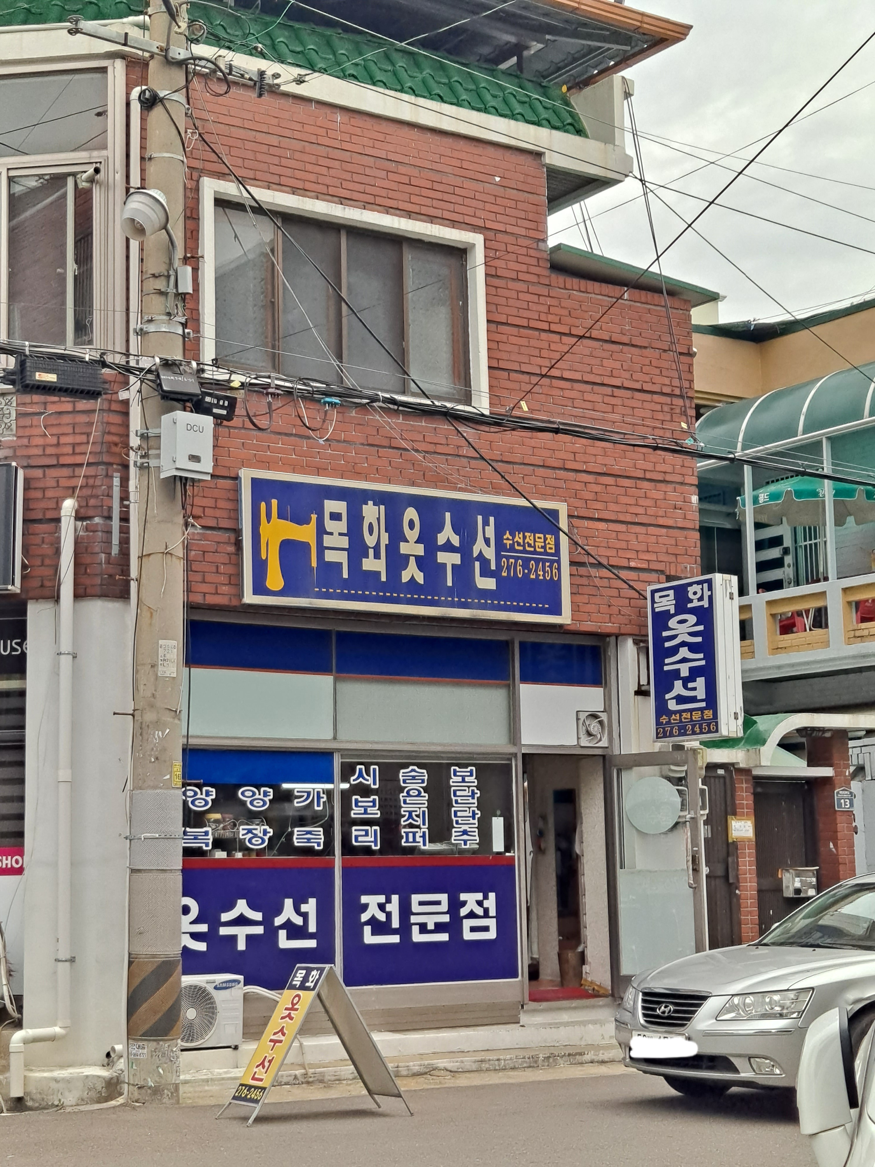 목화옷수선