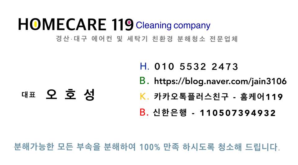 홈케어119 대표 이미지