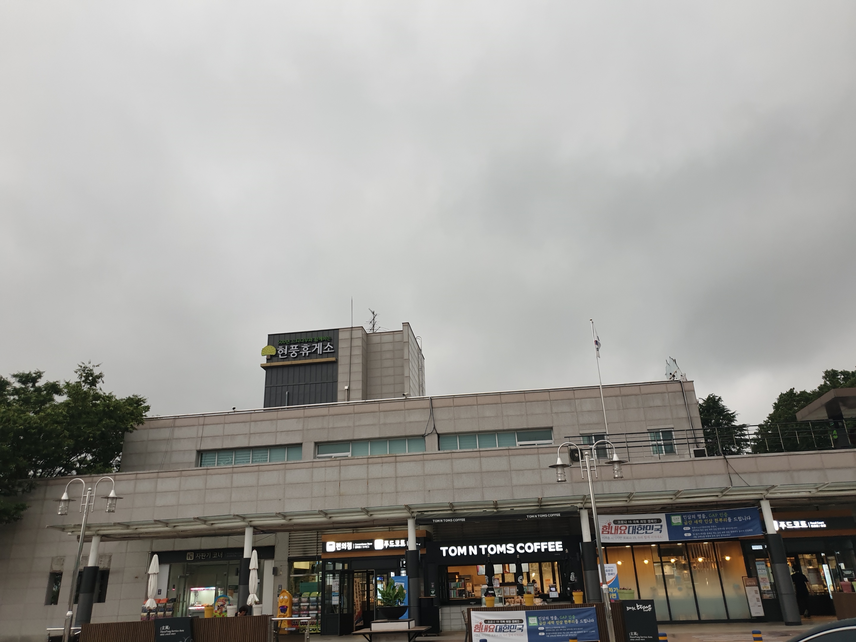 현풍휴게소(창원방향) 대표 이미지