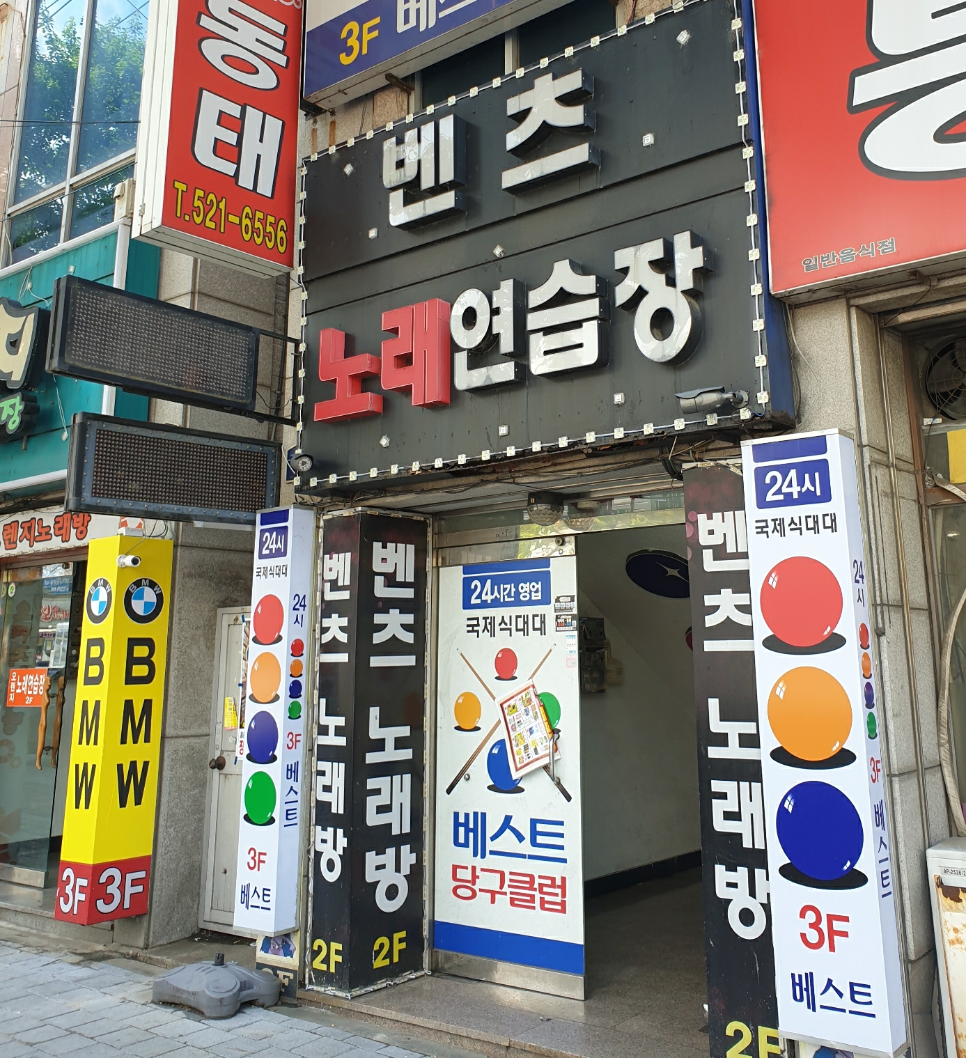 벤츠노래연습장