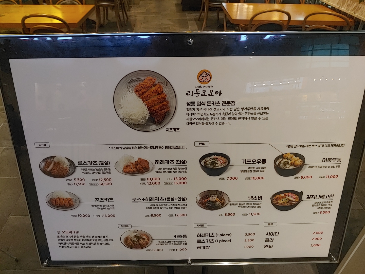 리틀모모야 김포트레이더스점