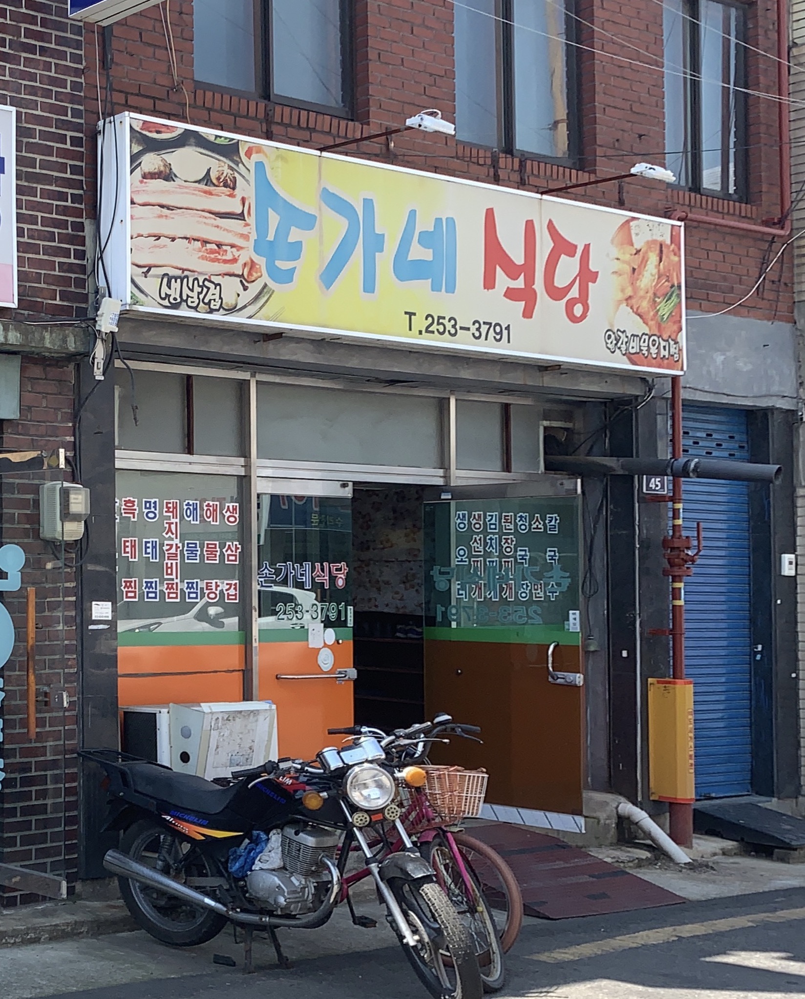 손가네식당