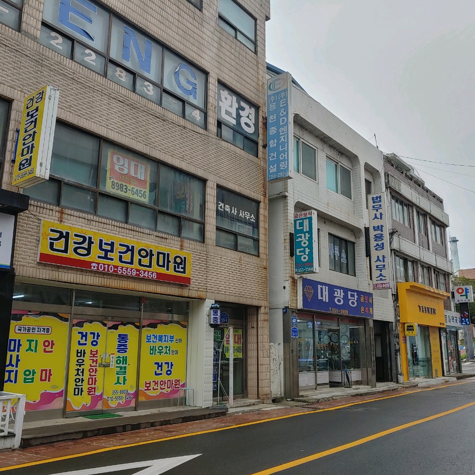 건강보건안마원