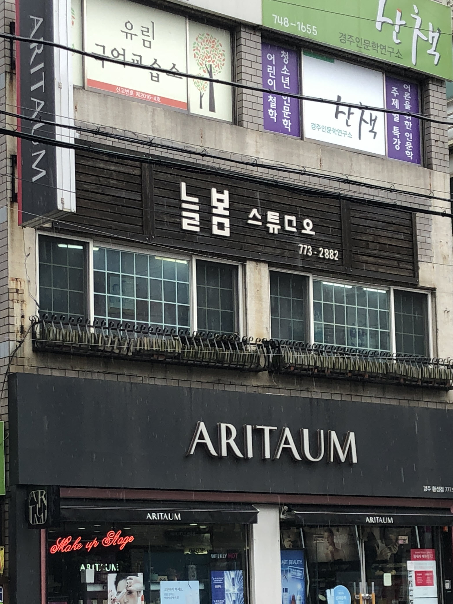 늘봄스튜디오