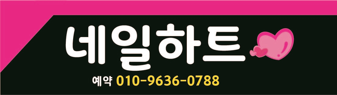 네일하트 대표 이미지