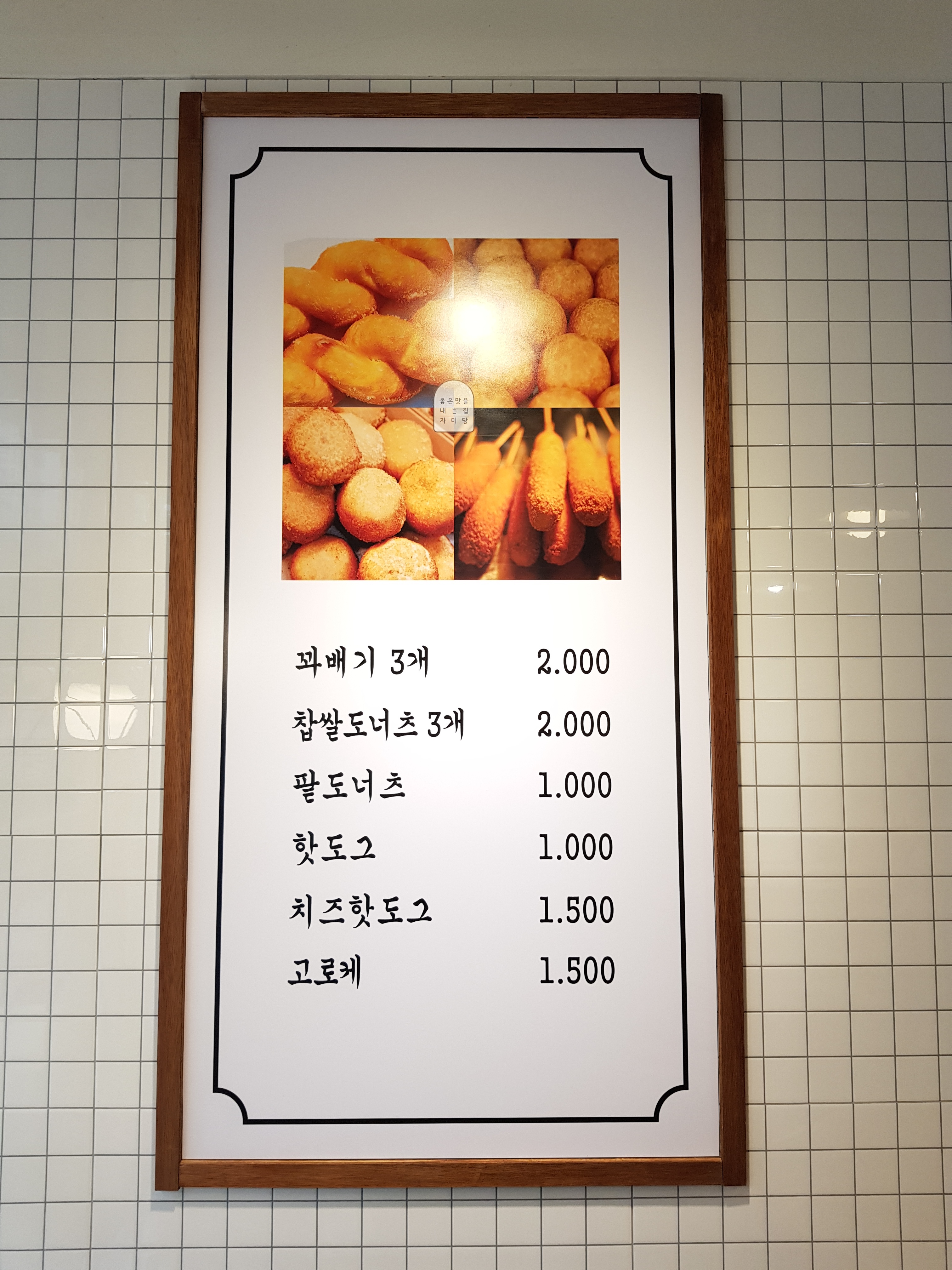 자미당 도래울점