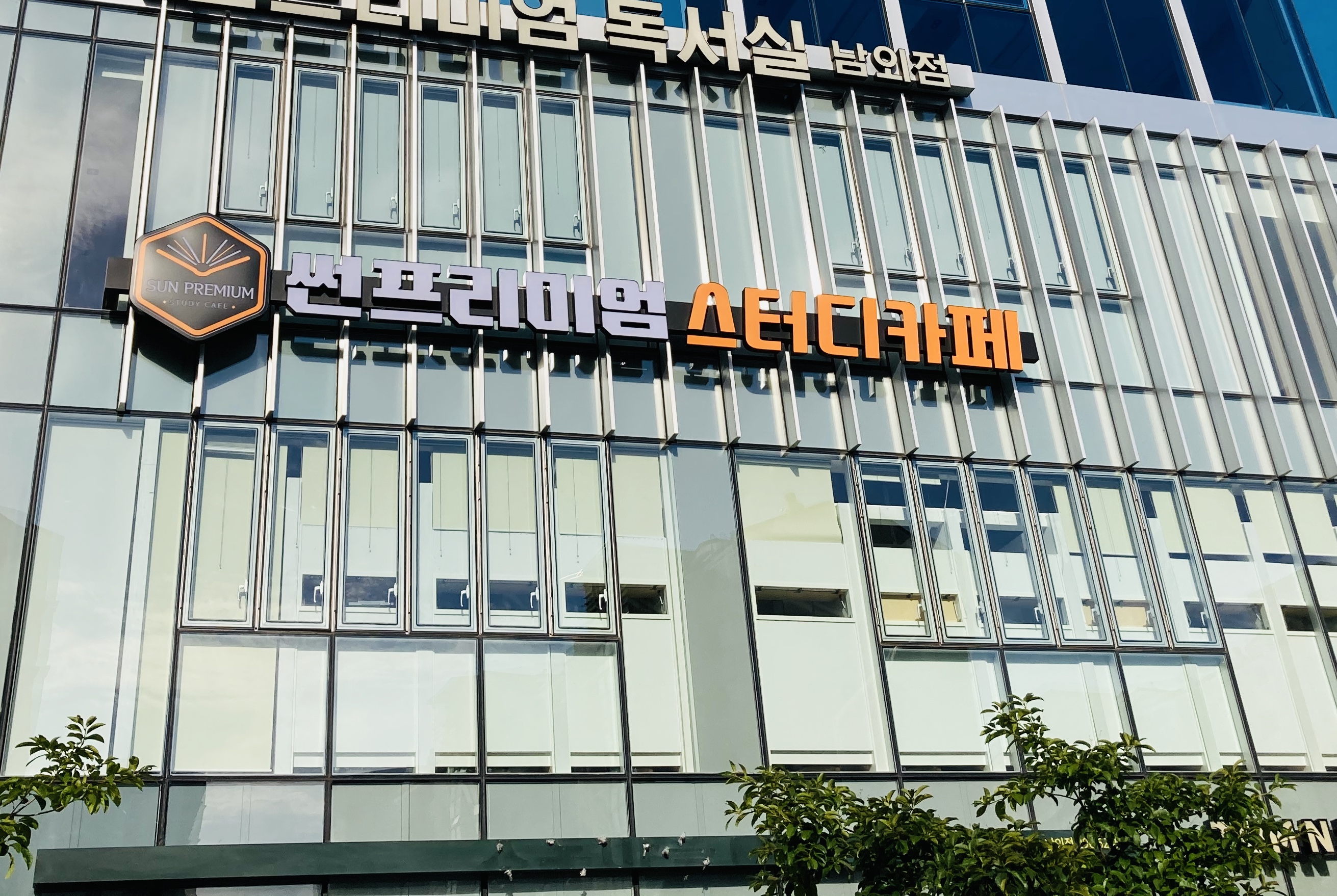 썬프리미엄 스터디카페